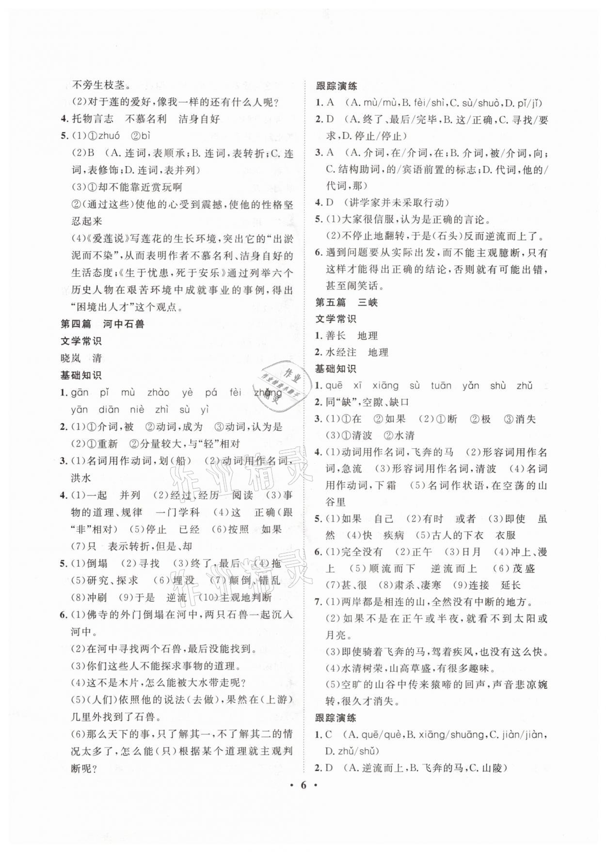 2021年大數(shù)據(jù)學(xué)業(yè)考評語文山西專版 參考答案第6頁