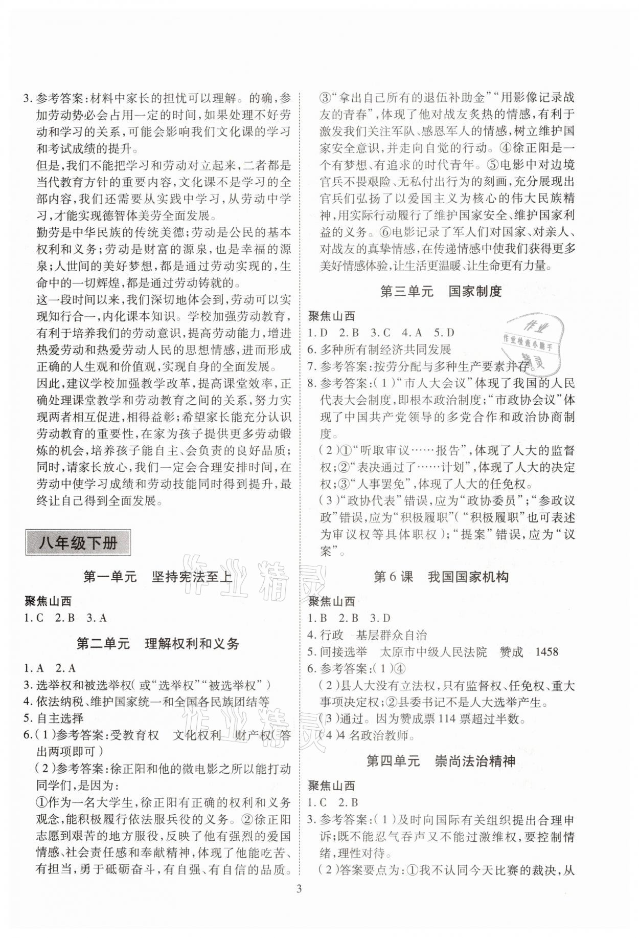 2021年大數(shù)據(jù)學業(yè)考評道德與法治山西專版 參考答案第3頁