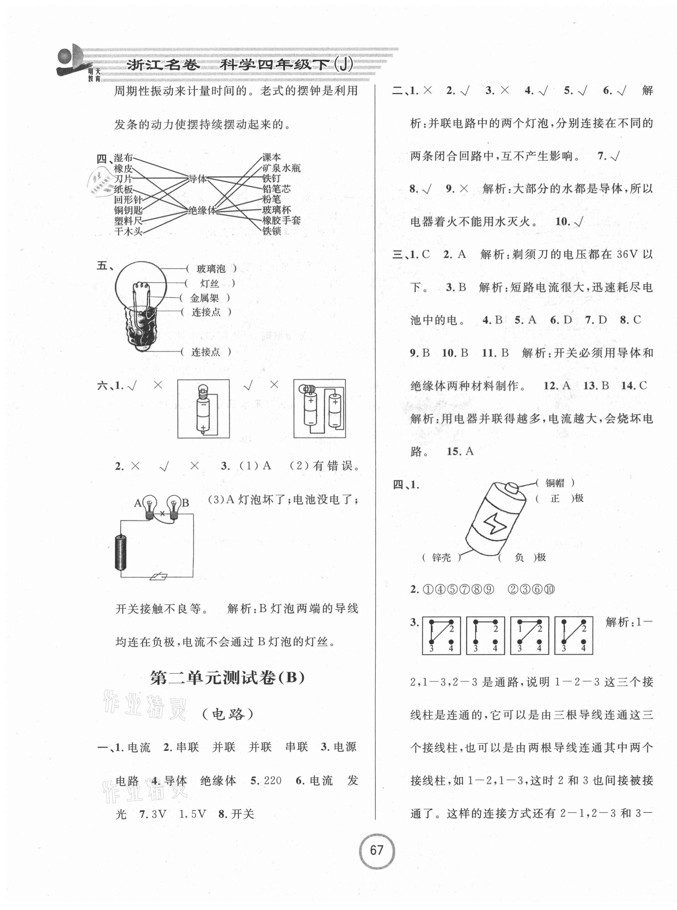 2021年浙江名卷四年级科学下册教科版 第3页