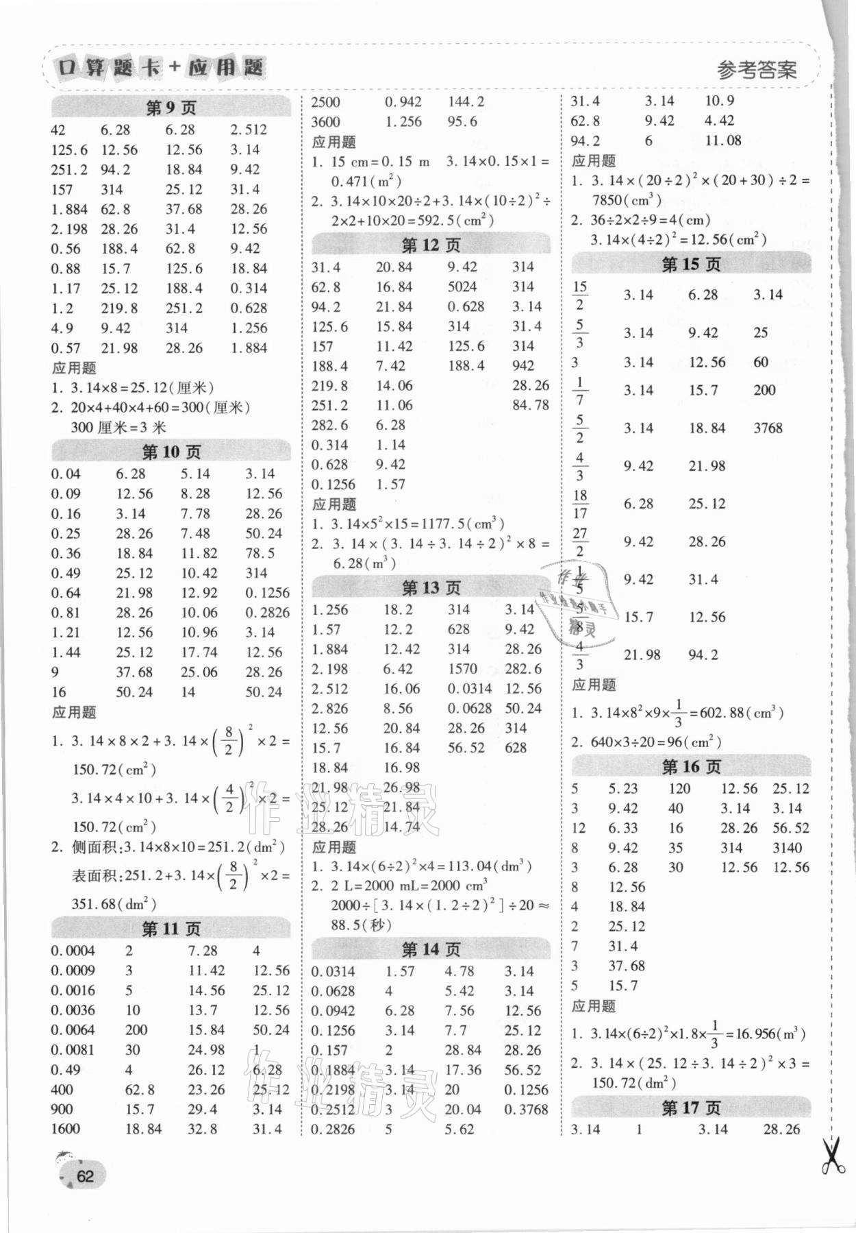 2021年口算題卡加應(yīng)用題一日一練六年級(jí)數(shù)學(xué)下冊(cè)人教版黃岡專版 第2頁