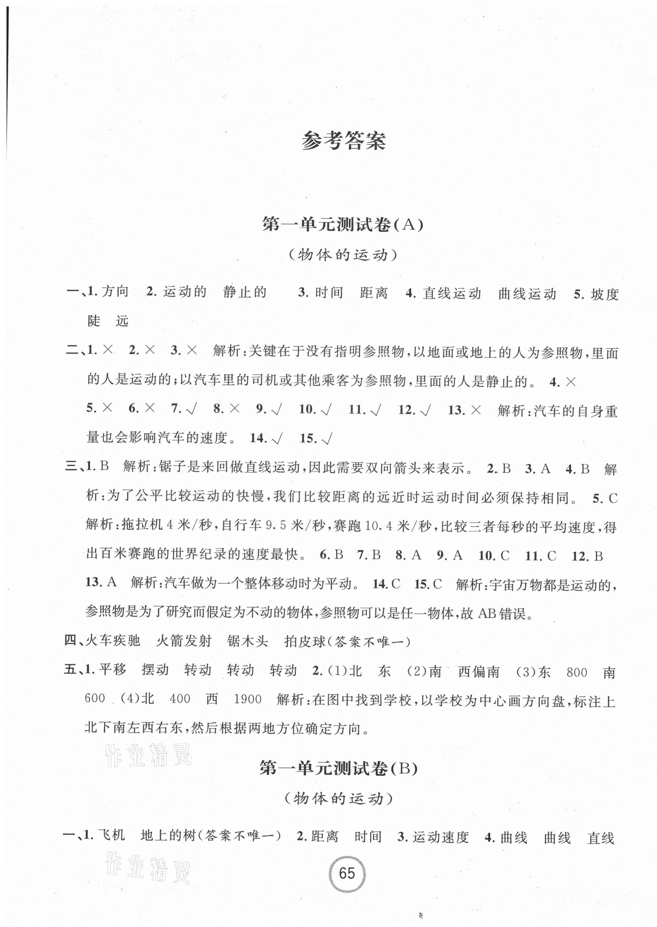 2021年浙江名卷三年級科學(xué)下冊教科版 第1頁