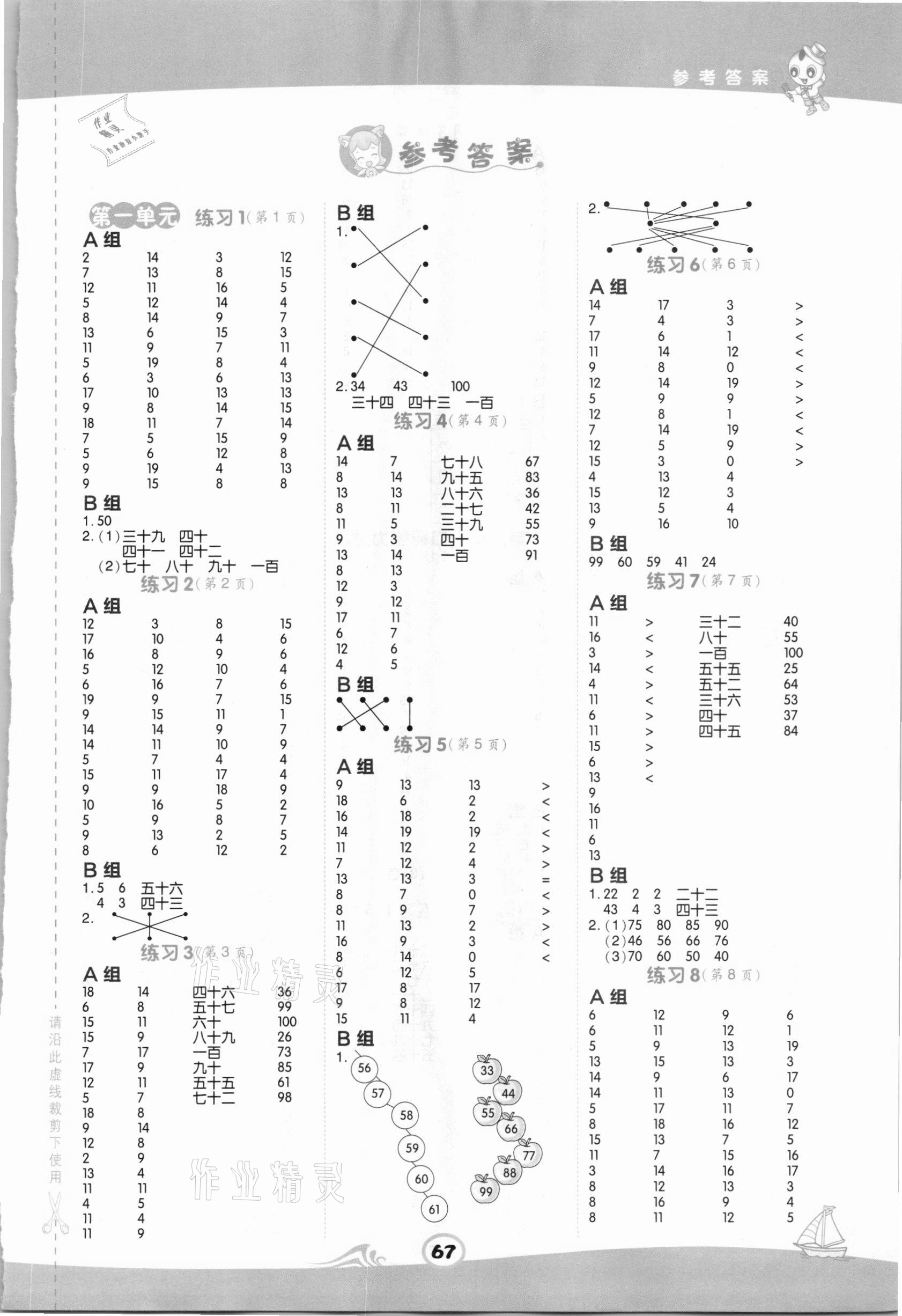 2021年星级口算天天练一年级数学下册西师大版 第1页