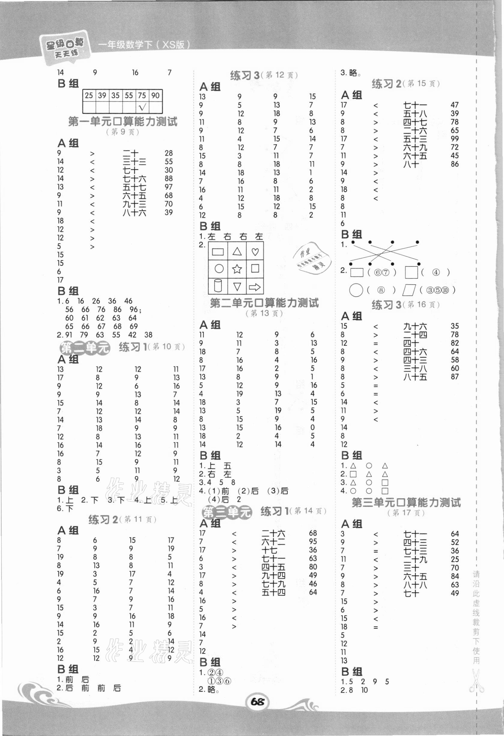 2021年星级口算天天练一年级数学下册西师大版 第2页