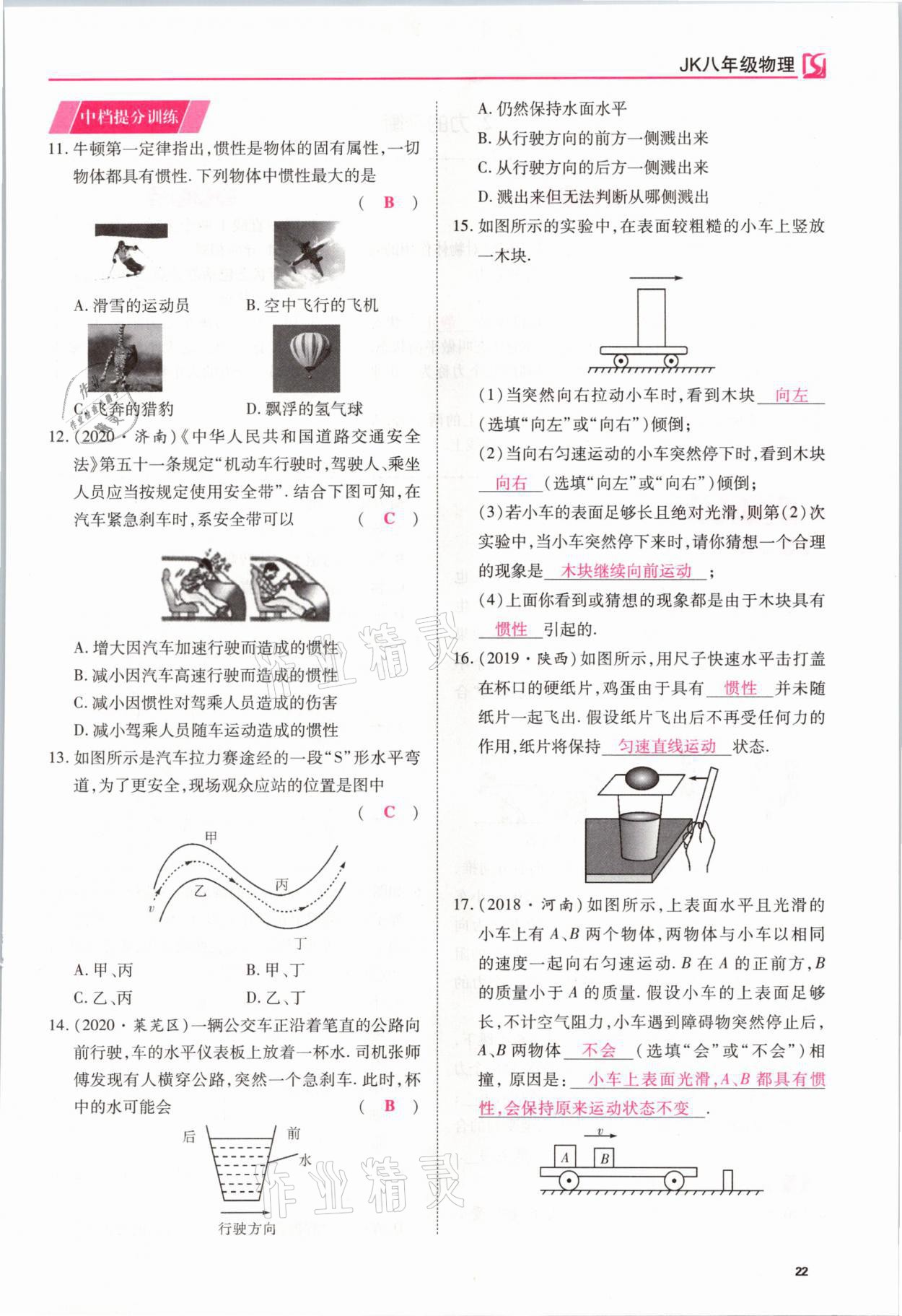 2021年我的作業(yè)八年級(jí)物理下冊(cè)教科版 參考答案第22頁(yè)