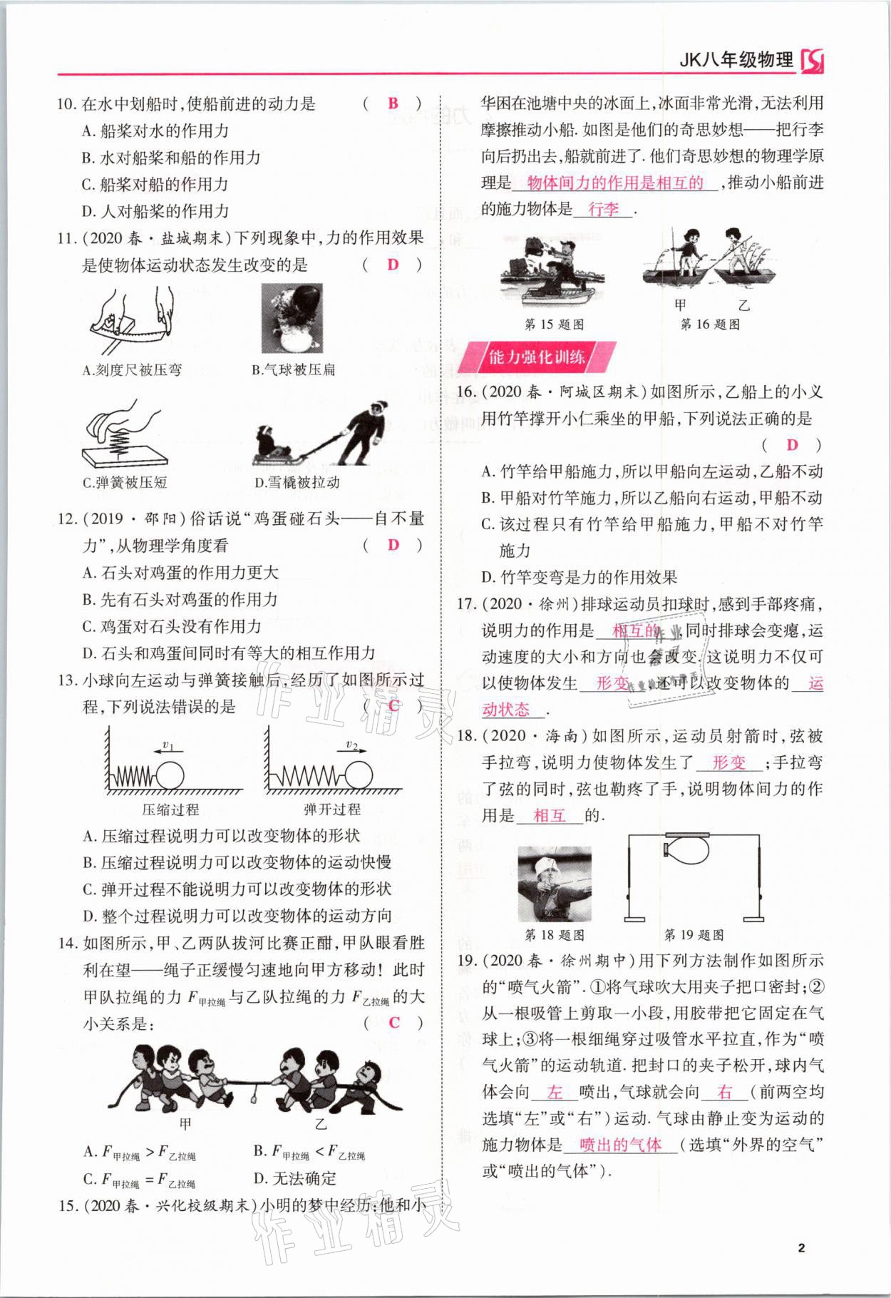 2021年我的作業(yè)八年級(jí)物理下冊(cè)教科版 參考答案第2頁