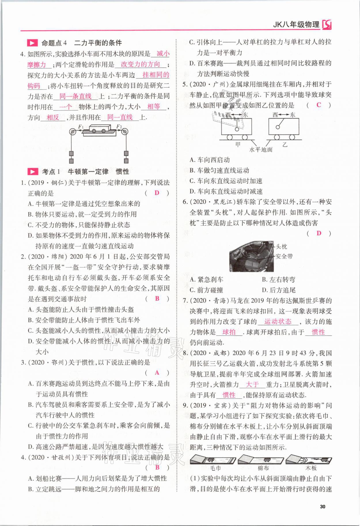 2021年我的作業(yè)八年級物理下冊教科版 參考答案第30頁