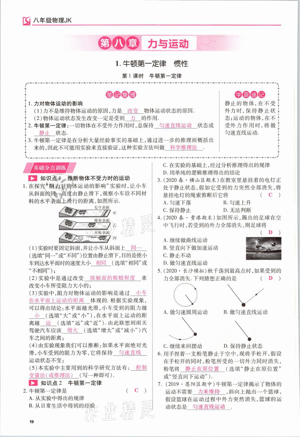 2021年我的作業(yè)八年級(jí)物理下冊(cè)教科版 參考答案第19頁