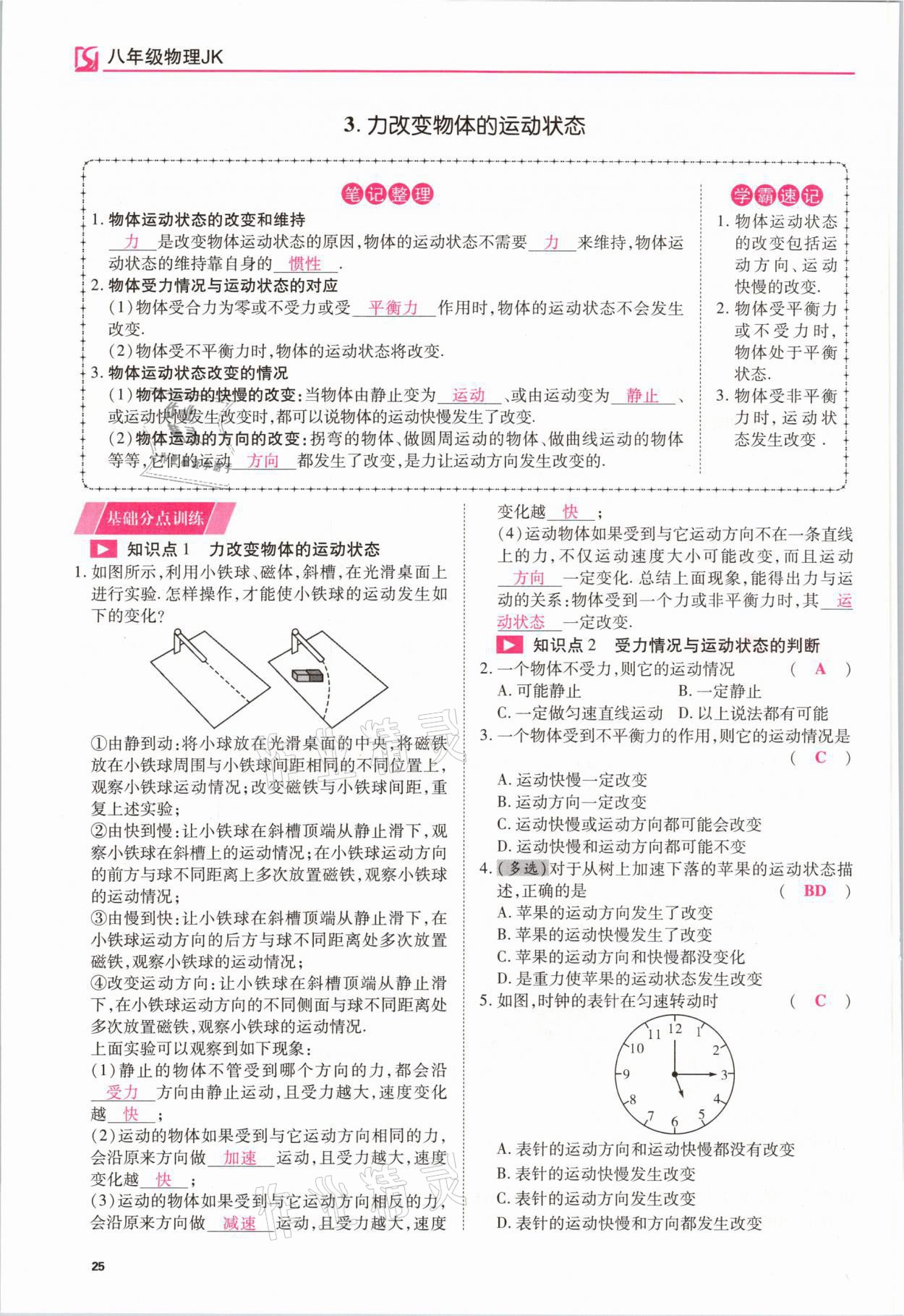 2021年我的作業(yè)八年級物理下冊教科版 參考答案第25頁