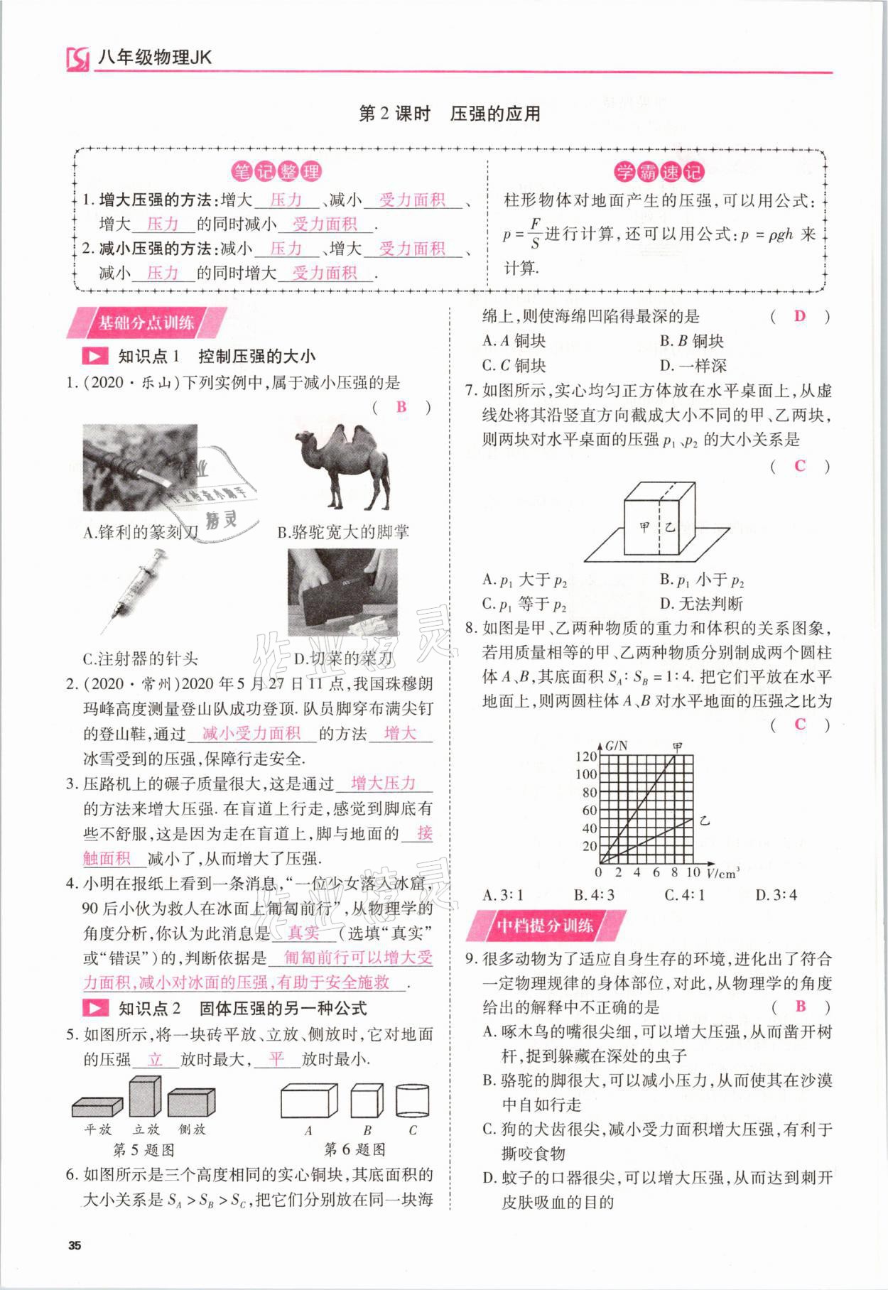 2021年我的作業(yè)八年級(jí)物理下冊(cè)教科版 參考答案第35頁(yè)