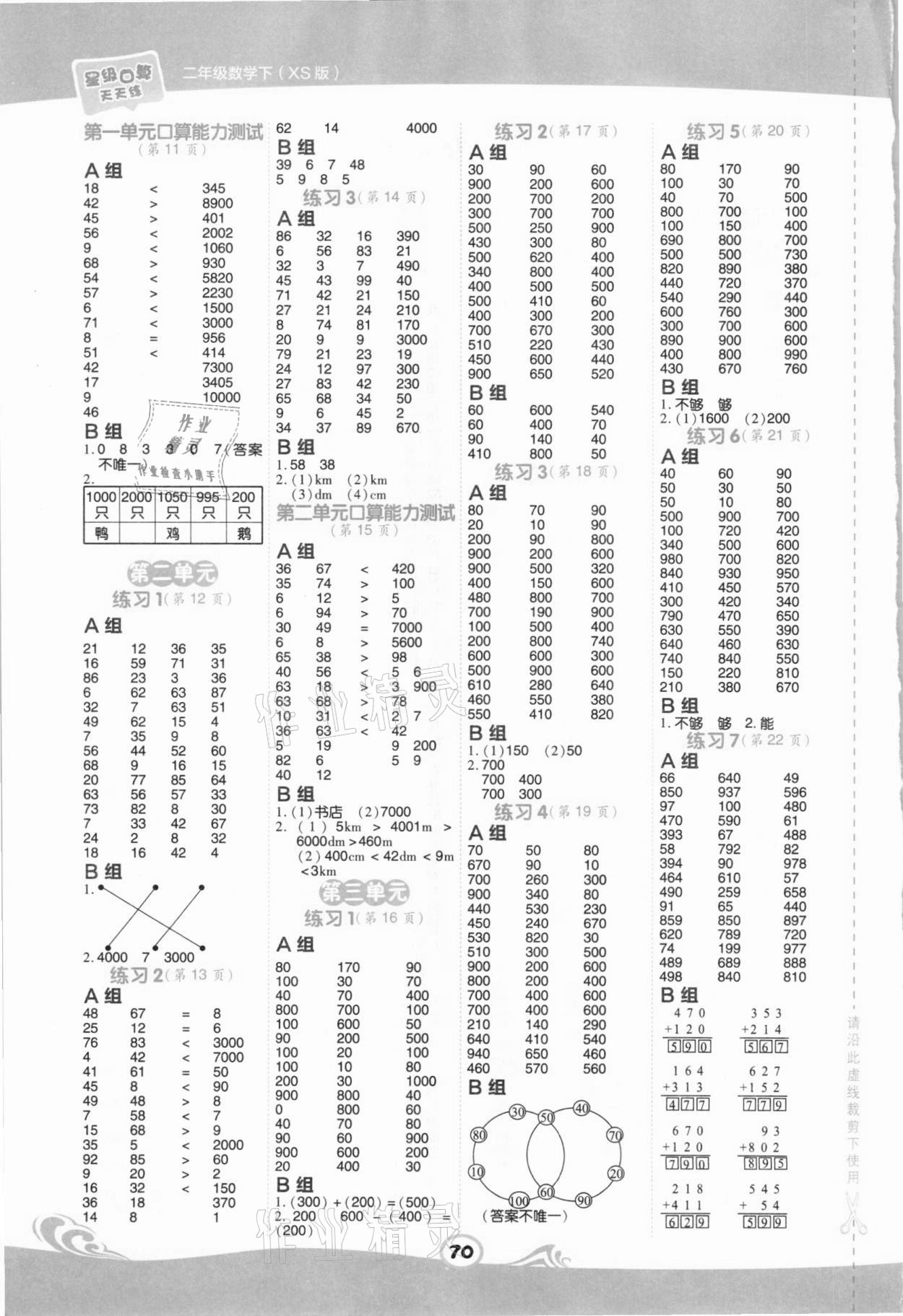 2021年星級口算天天練二年級數(shù)學(xué)下冊西師大版 第2頁