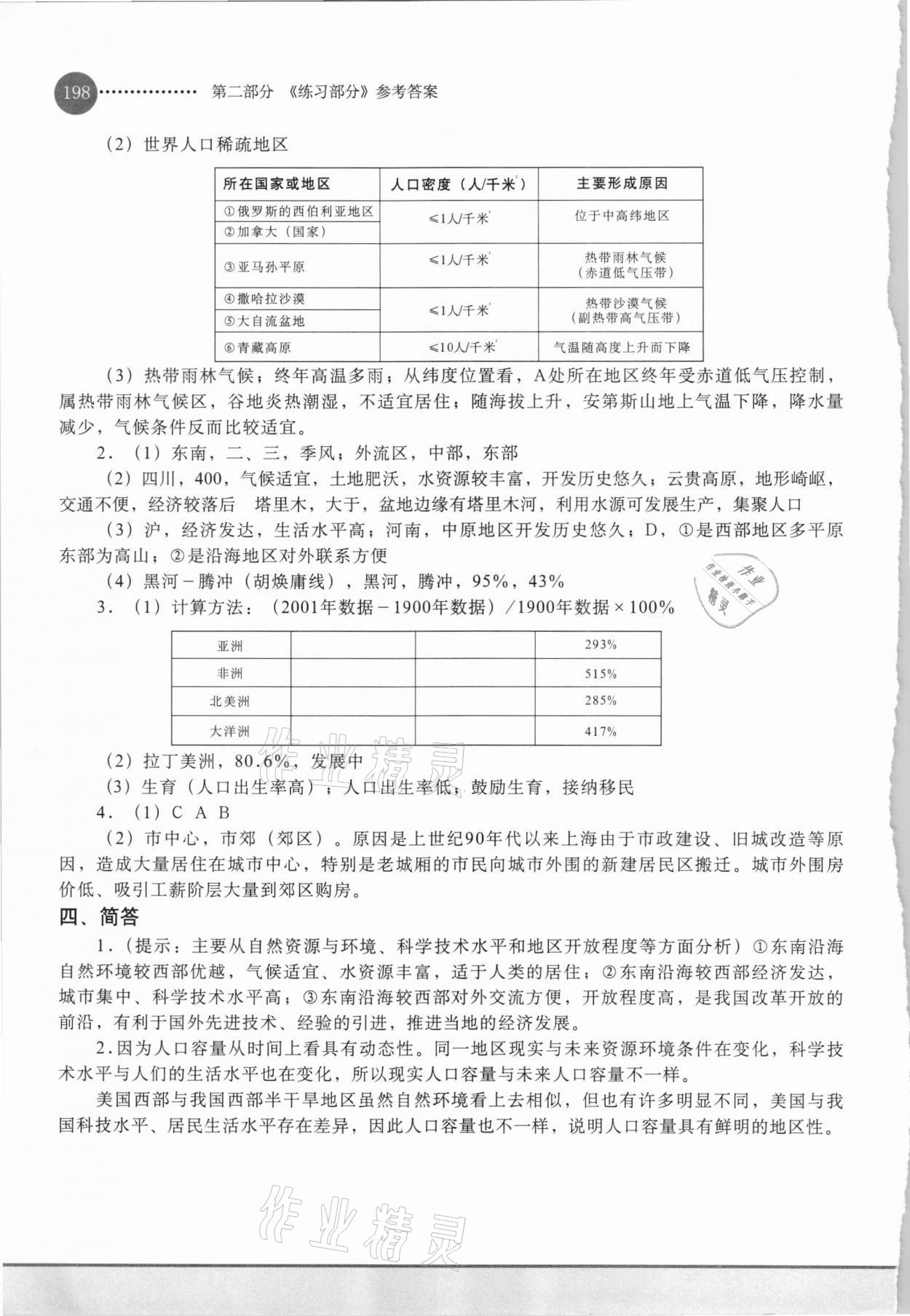 2021年教学参考资料地理第二册中图版 参考答案第3页