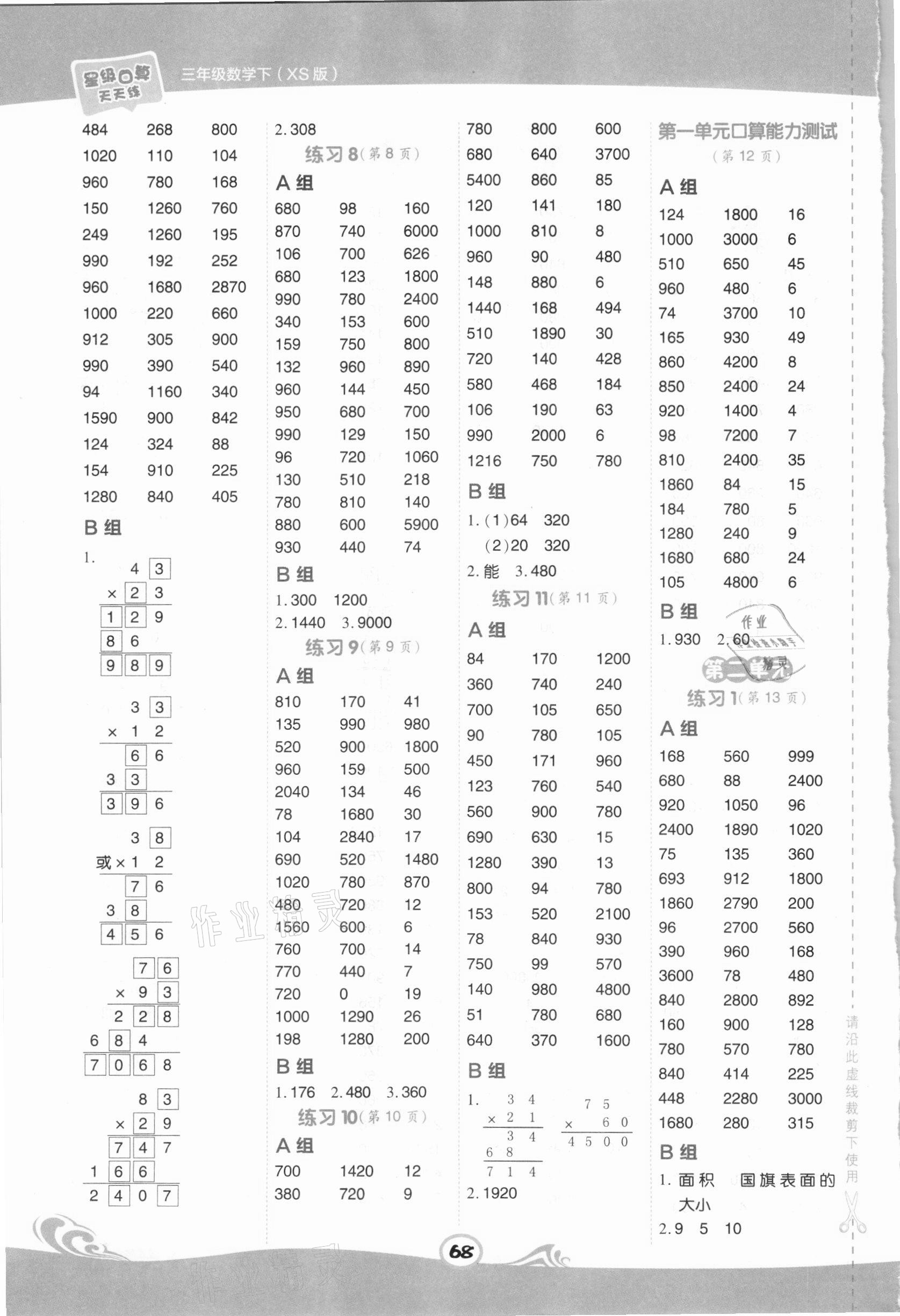 2021年星級口算天天練三年級數(shù)學下冊西師大版 第2頁