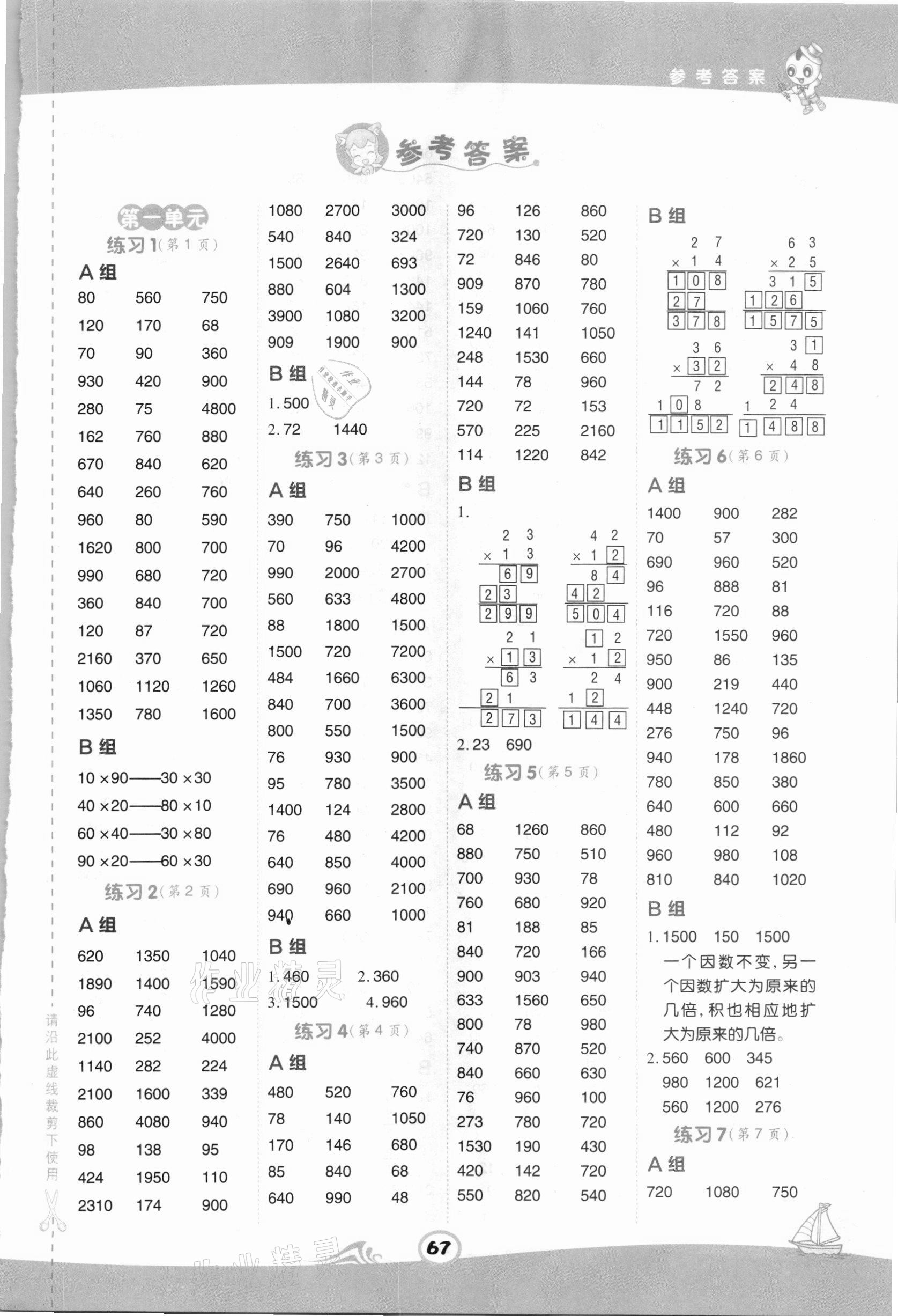 2021年星級(jí)口算天天練三年級(jí)數(shù)學(xué)下冊(cè)西師大版 第1頁