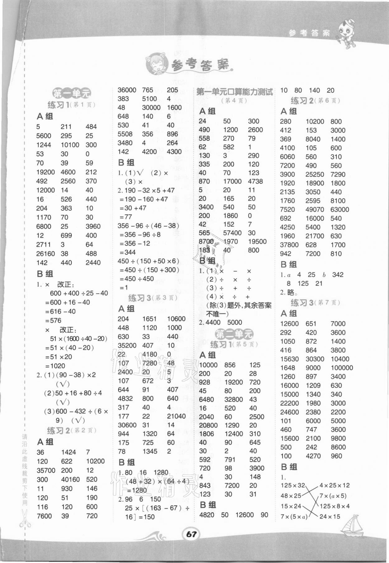 2021年星級(jí)口算天天練四年級(jí)數(shù)學(xué)下冊(cè)西師大版 第1頁(yè)