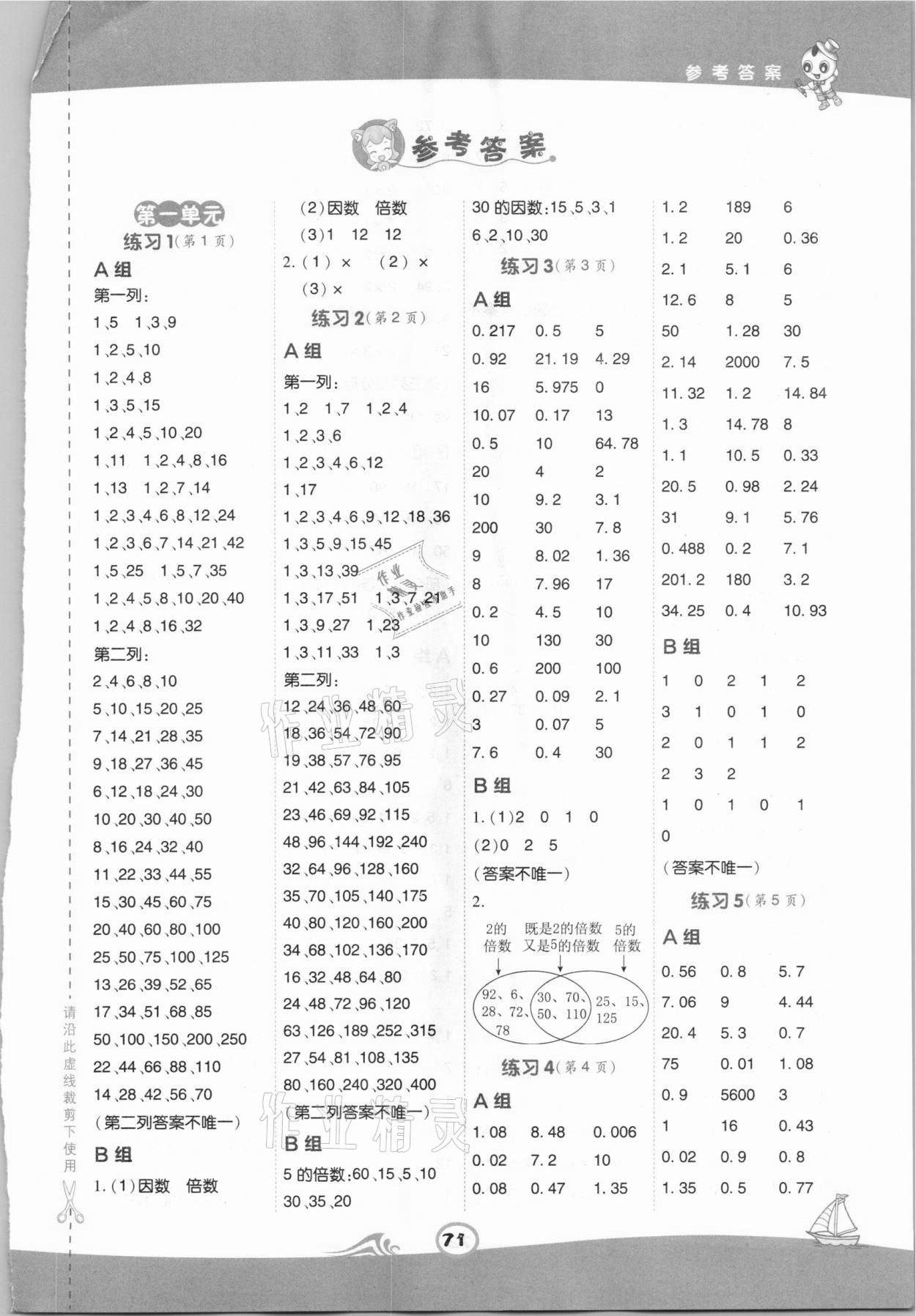 2021年星级口算天天练五年级数学下册西师大版 第1页