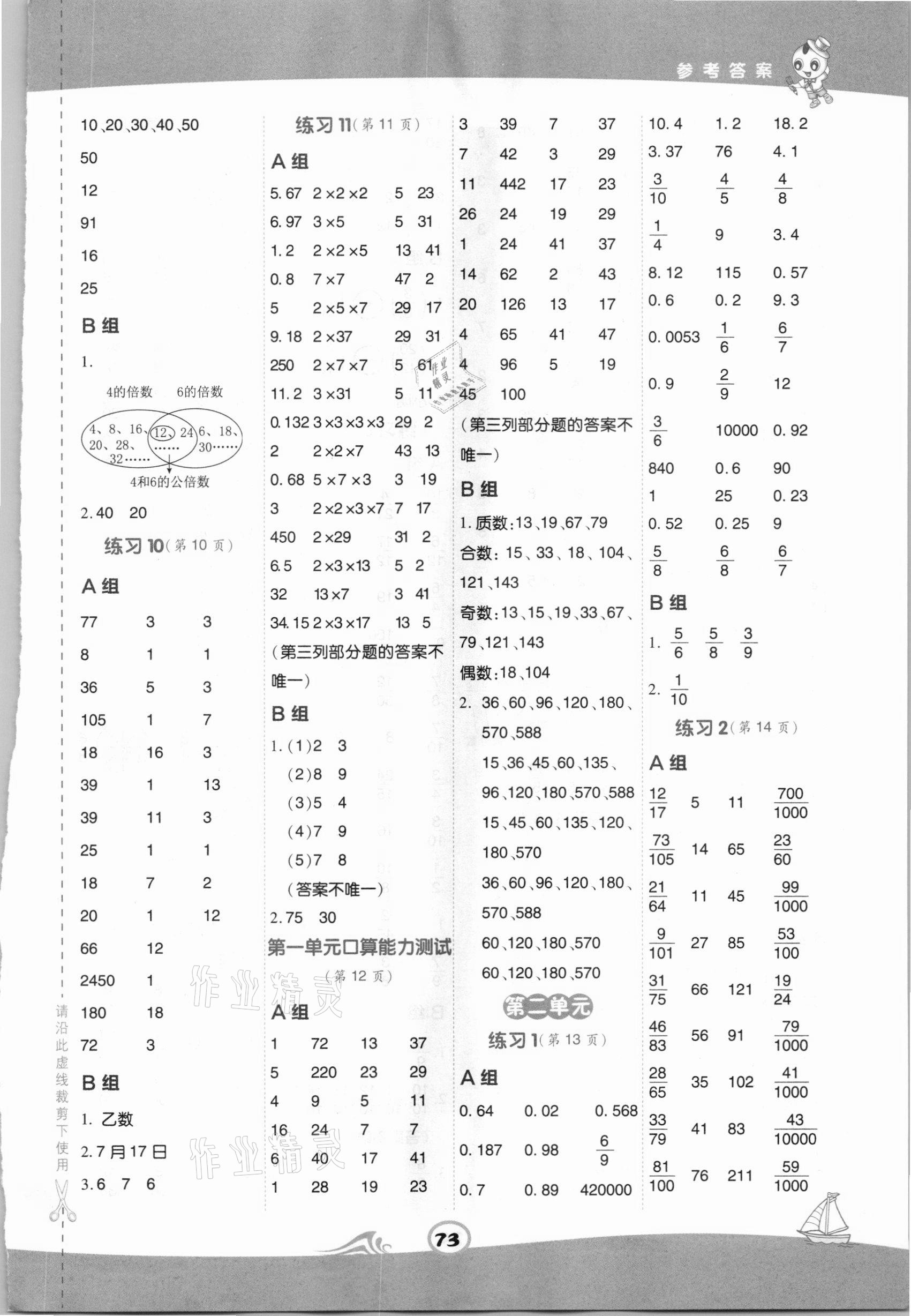 2021年星级口算天天练五年级数学下册西师大版 第3页