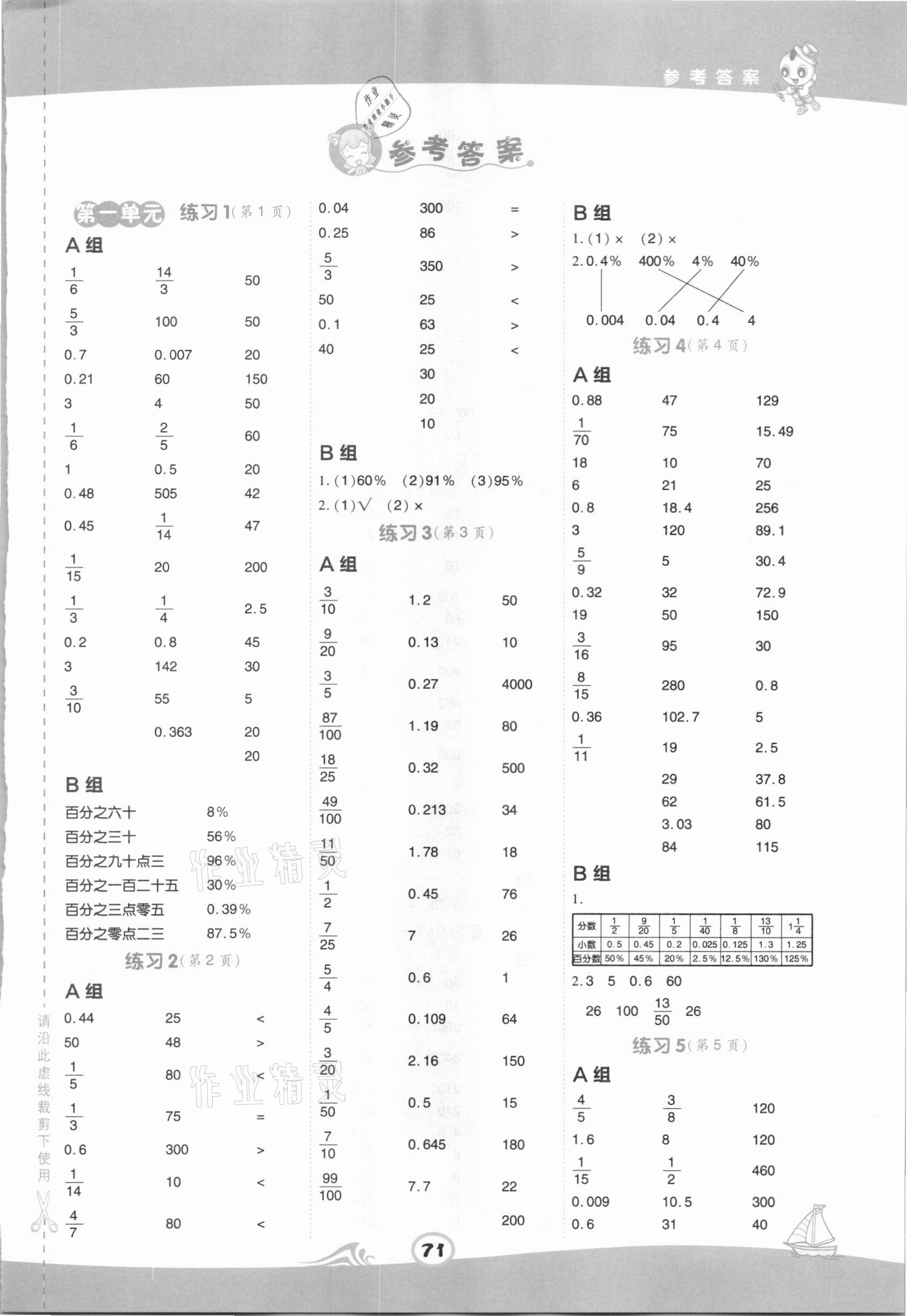 2021年星级口算天天练六年级数学下册西师大版 第1页