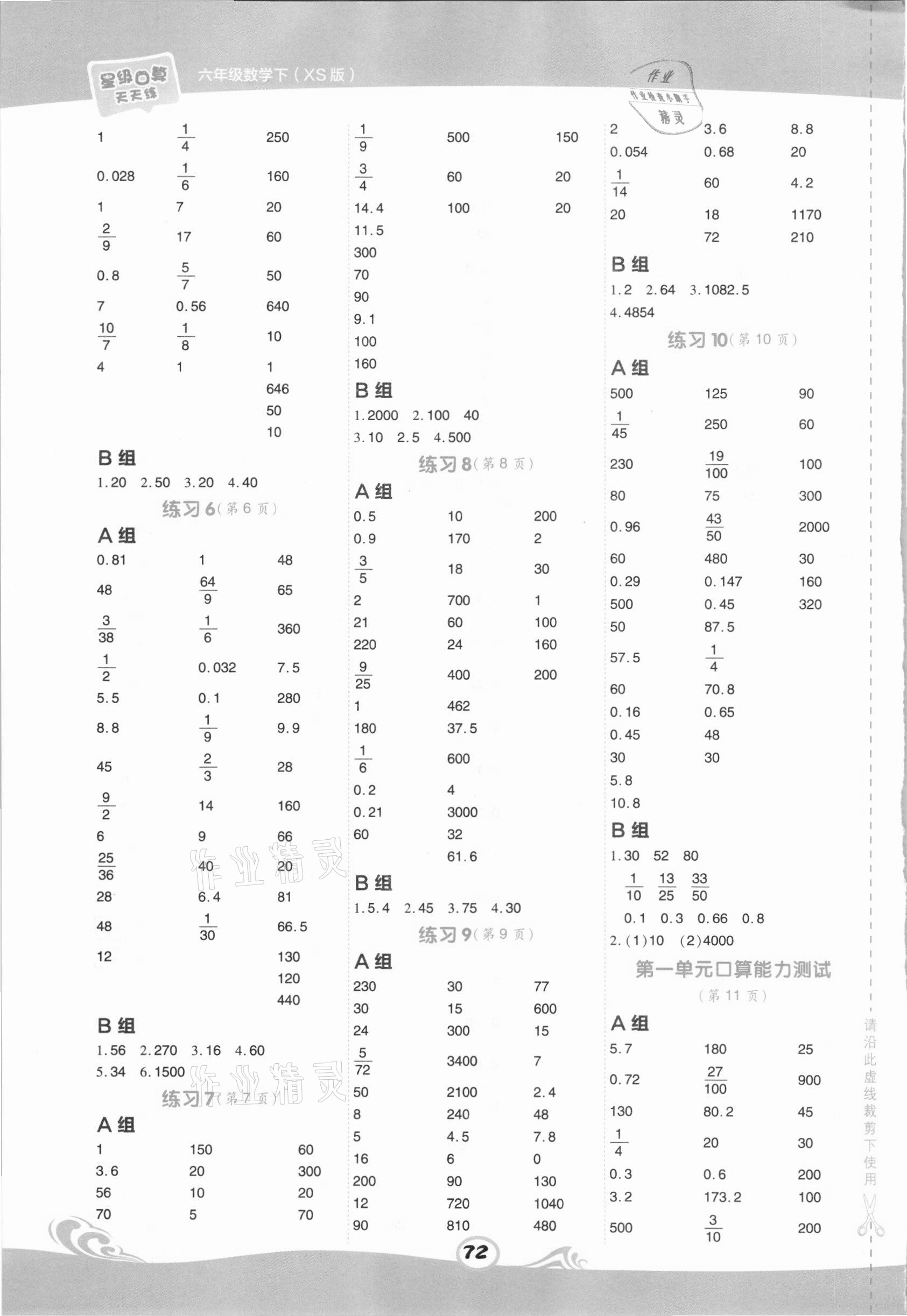 2021年星级口算天天练六年级数学下册西师大版 第2页