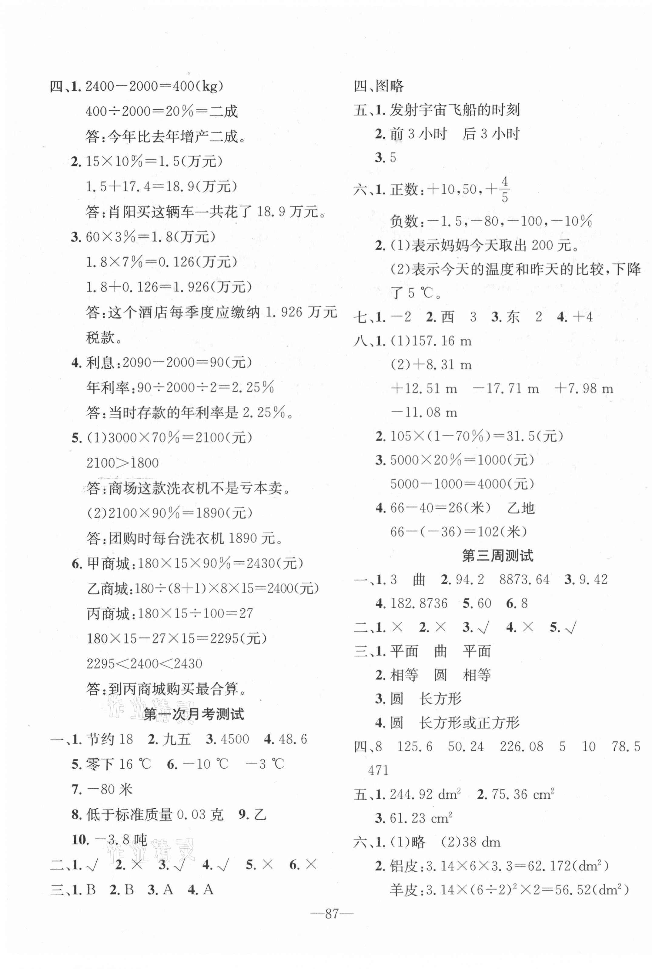 2021年英才計(jì)劃全能好卷六年級數(shù)學(xué)下冊人教版 第3頁