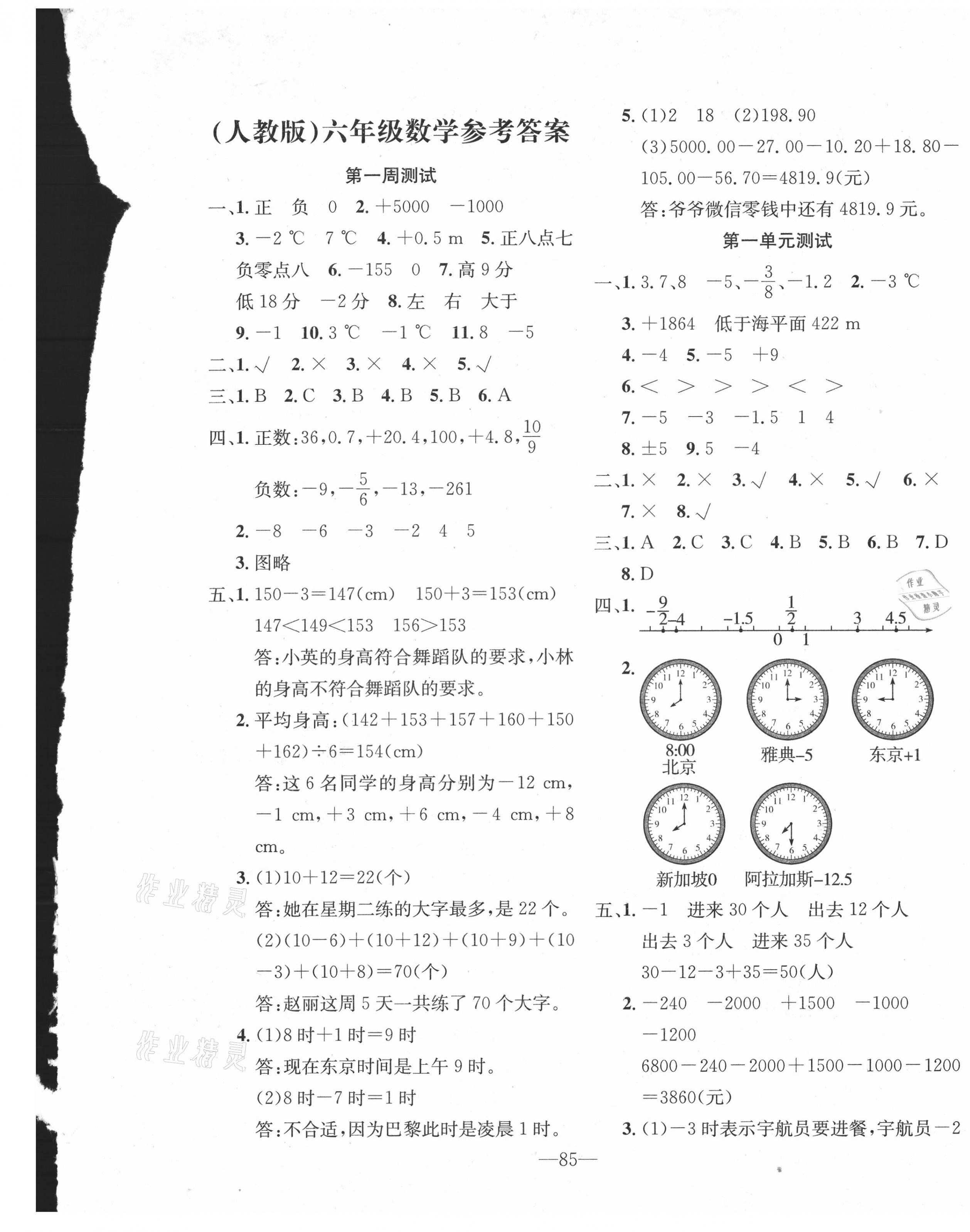 2021年英才計(jì)劃全能好卷六年級(jí)數(shù)學(xué)下冊(cè)人教版 第1頁