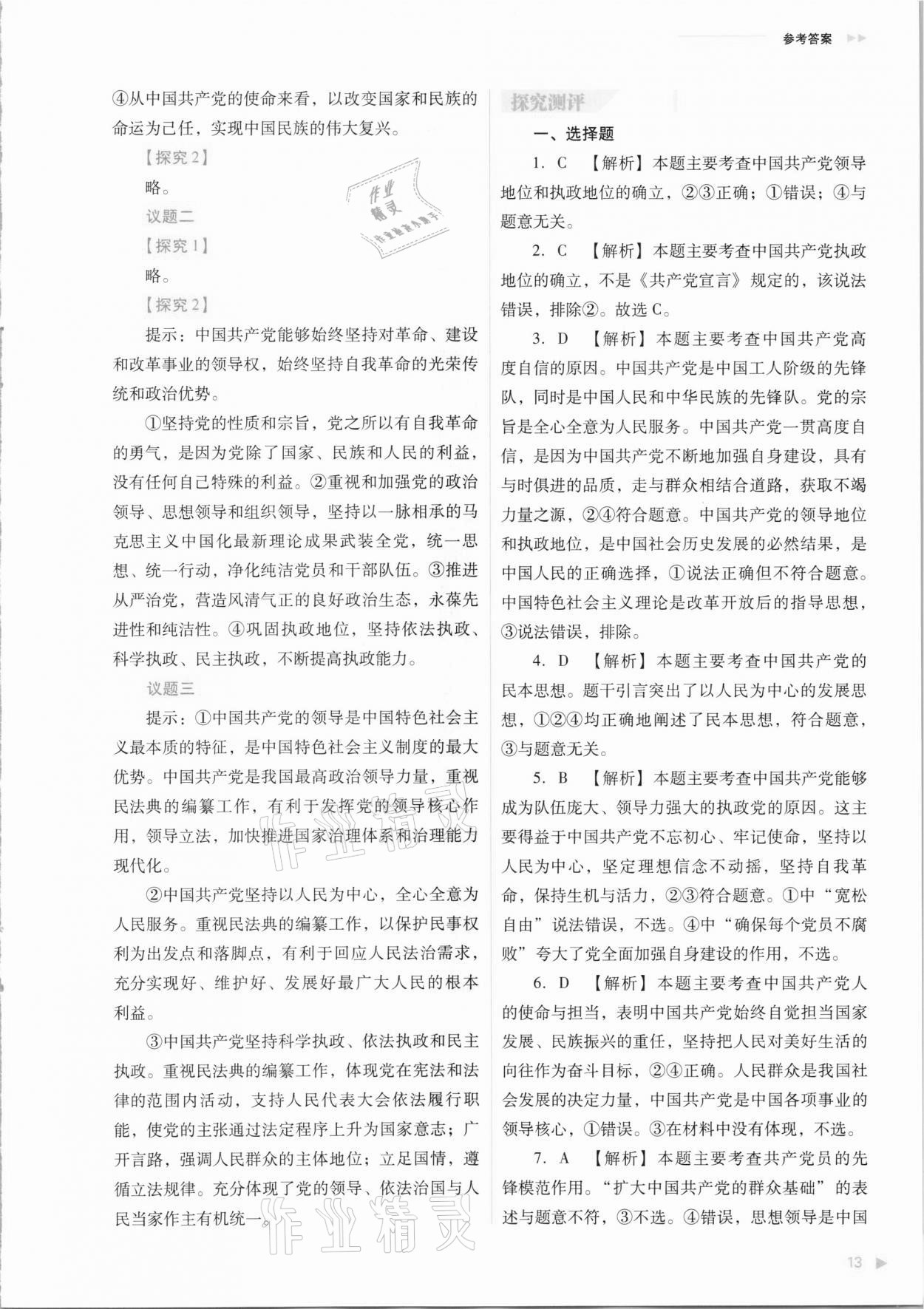 2021年普通高中新課程同步練習冊思想政治必修3 參考答案第13頁