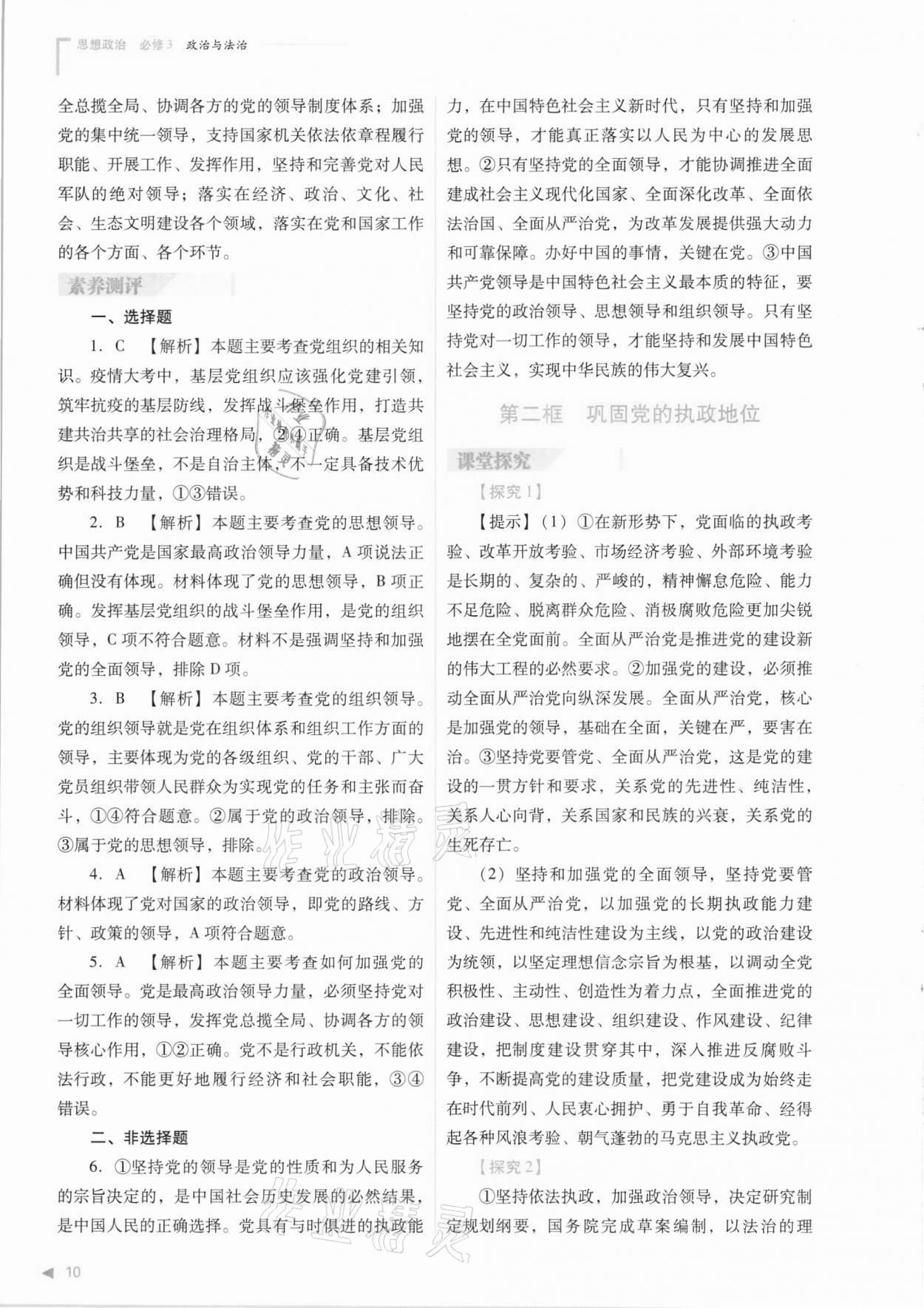 2021年普通高中新课程同步练习册思想政治必修3 参考答案第10页