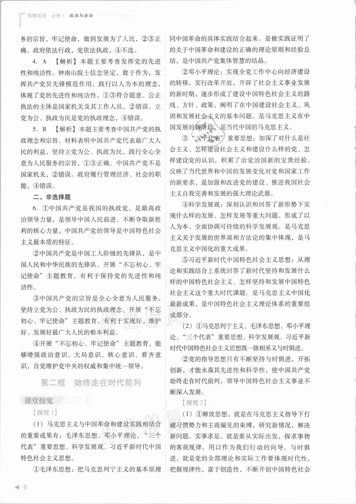 2021年普通高中新课程同步练习册思想政治必修3 参考答案第6页