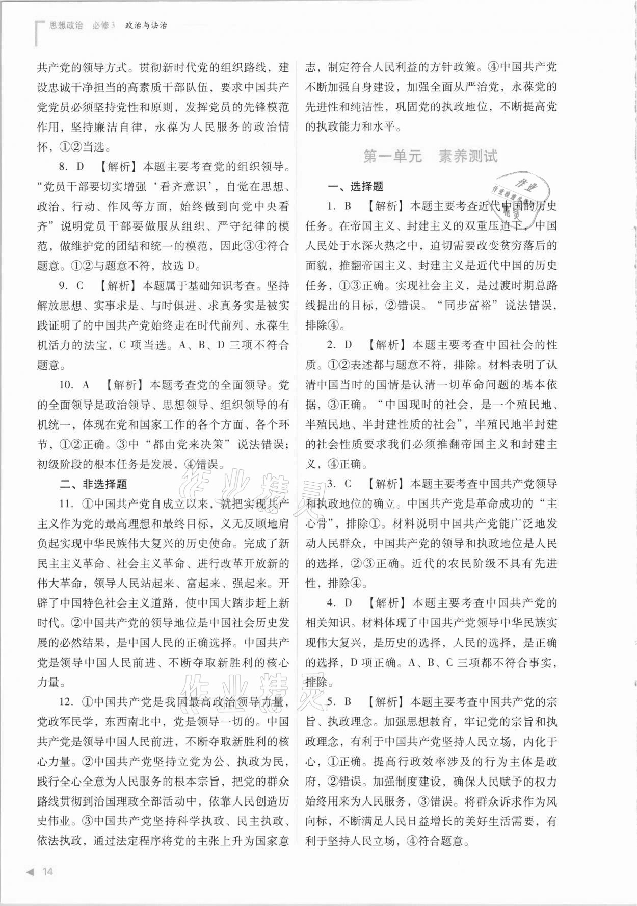 2021年普通高中新課程同步練習(xí)冊思想政治必修3 參考答案第14頁