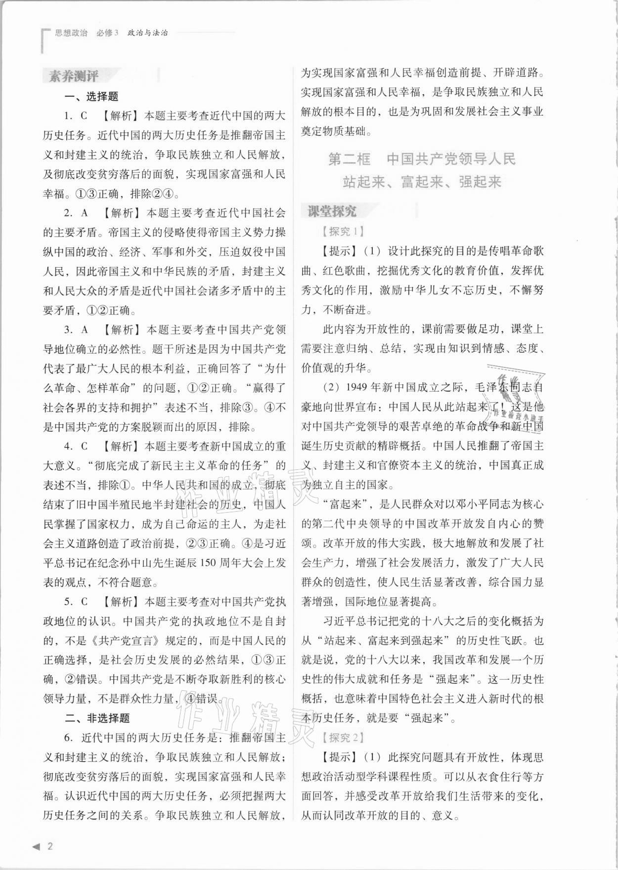 2021年普通高中新課程同步練習(xí)冊(cè)思想政治必修3 參考答案第2頁