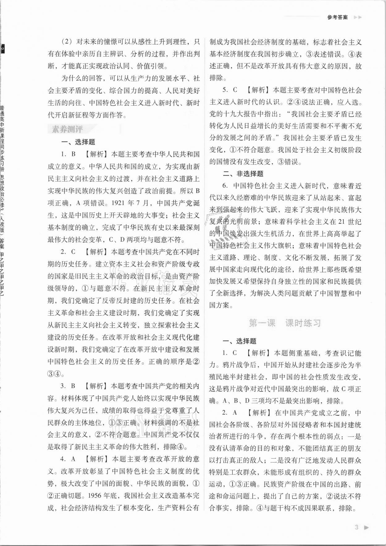 2021年普通高中新課程同步練習(xí)冊思想政治必修3 參考答案第3頁