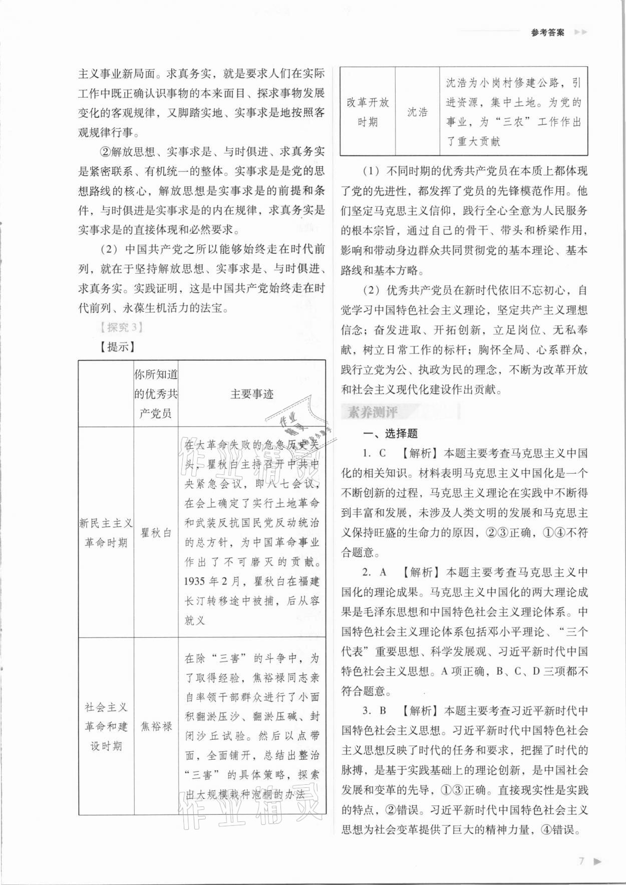 2021年普通高中新課程同步練習冊思想政治必修3 參考答案第7頁