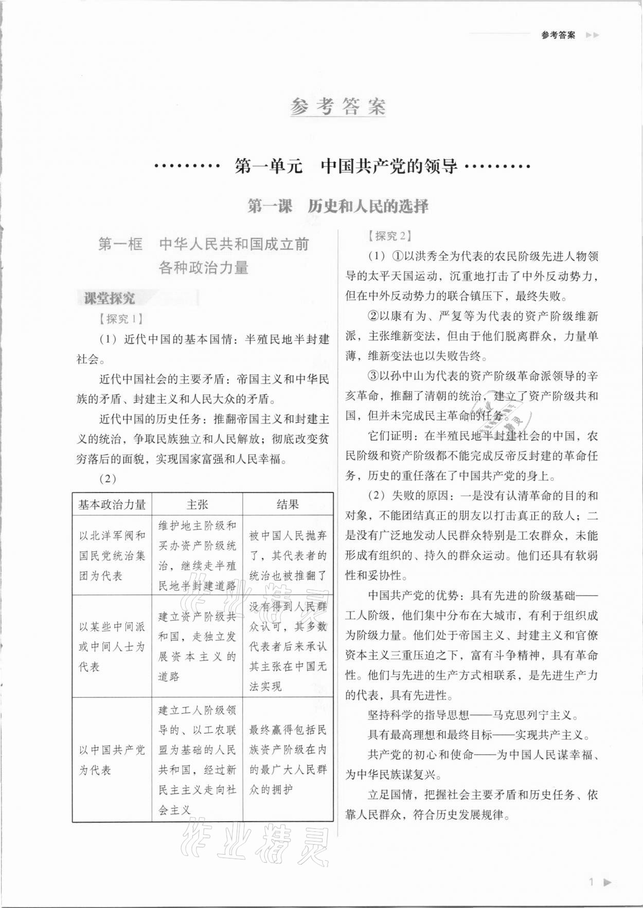 2021年普通高中新课程同步练习册思想政治必修3 参考答案第1页