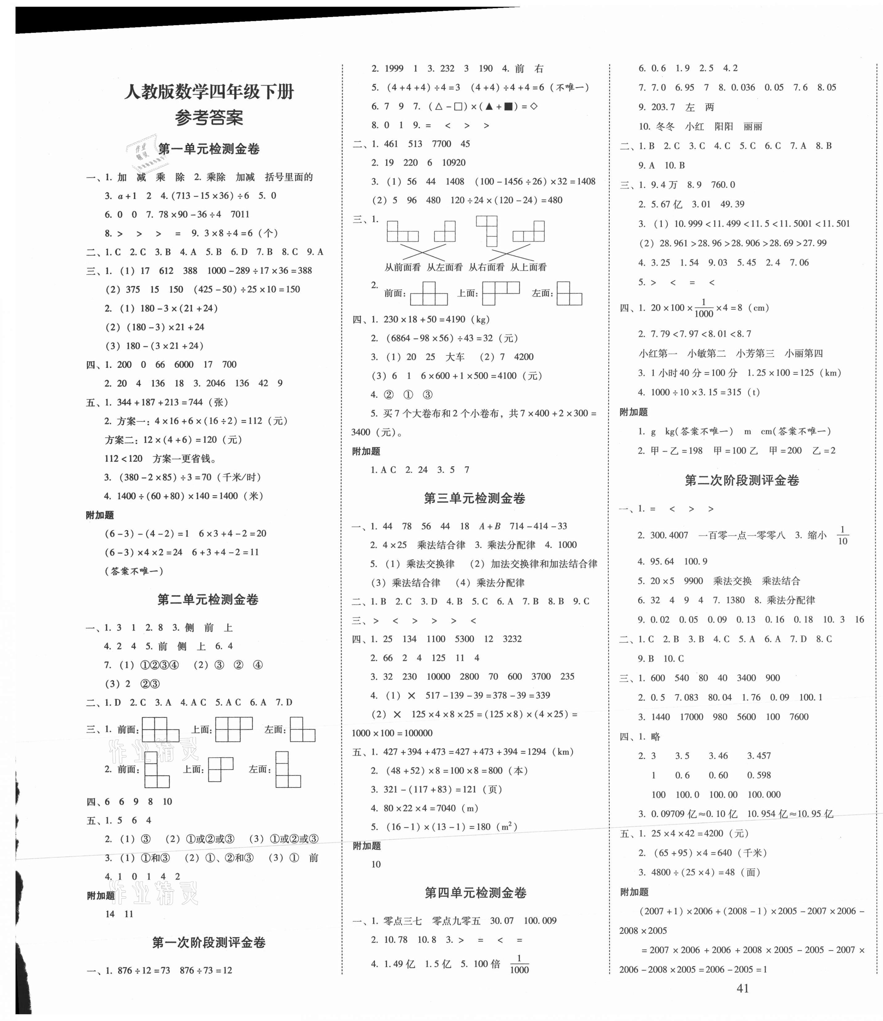 2021年云南師大附小一線名師金牌試卷四年級數(shù)學下冊人教版 第1頁