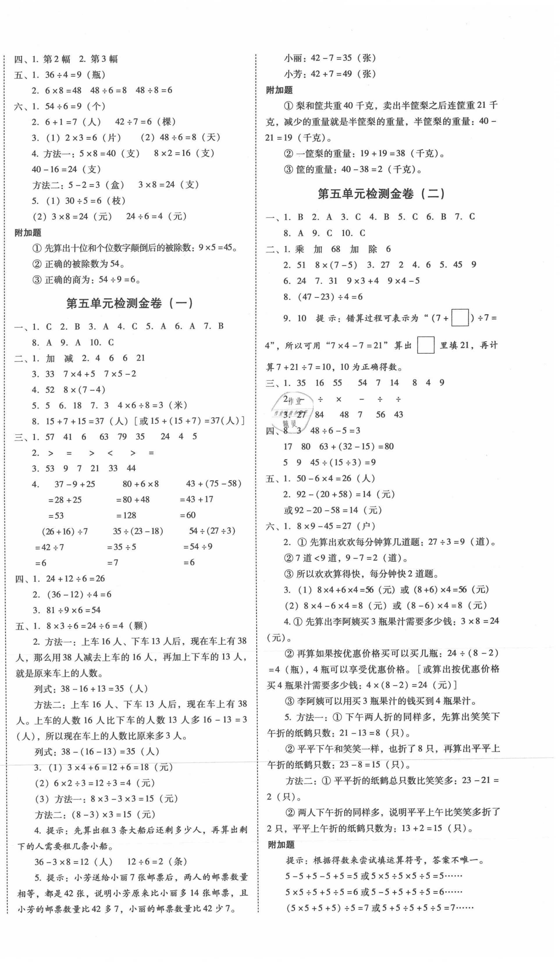 2021年云南師大附小一線名師金牌試卷二年級數(shù)學下冊人教版 第2頁