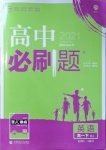 2021年高中必刷題高一英語(yǔ)下冊(cè)人教版