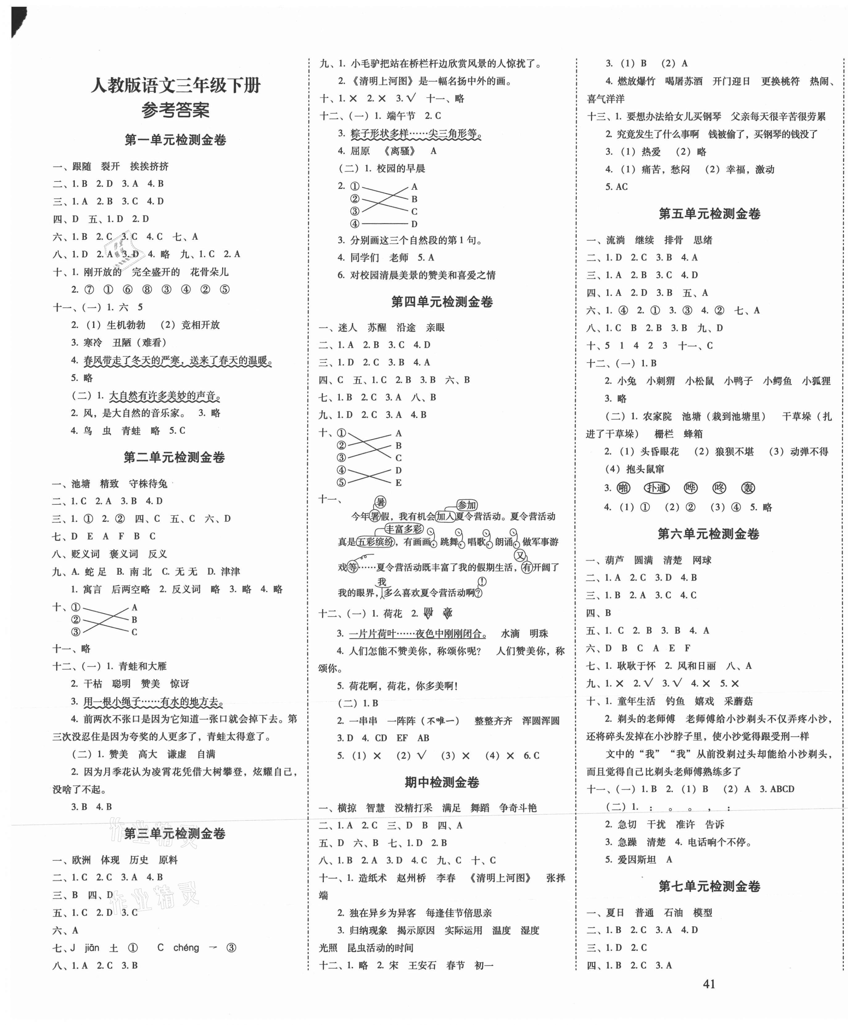 2021年云南師大附小一線名師金牌試卷三年級語文下冊人教版 第1頁