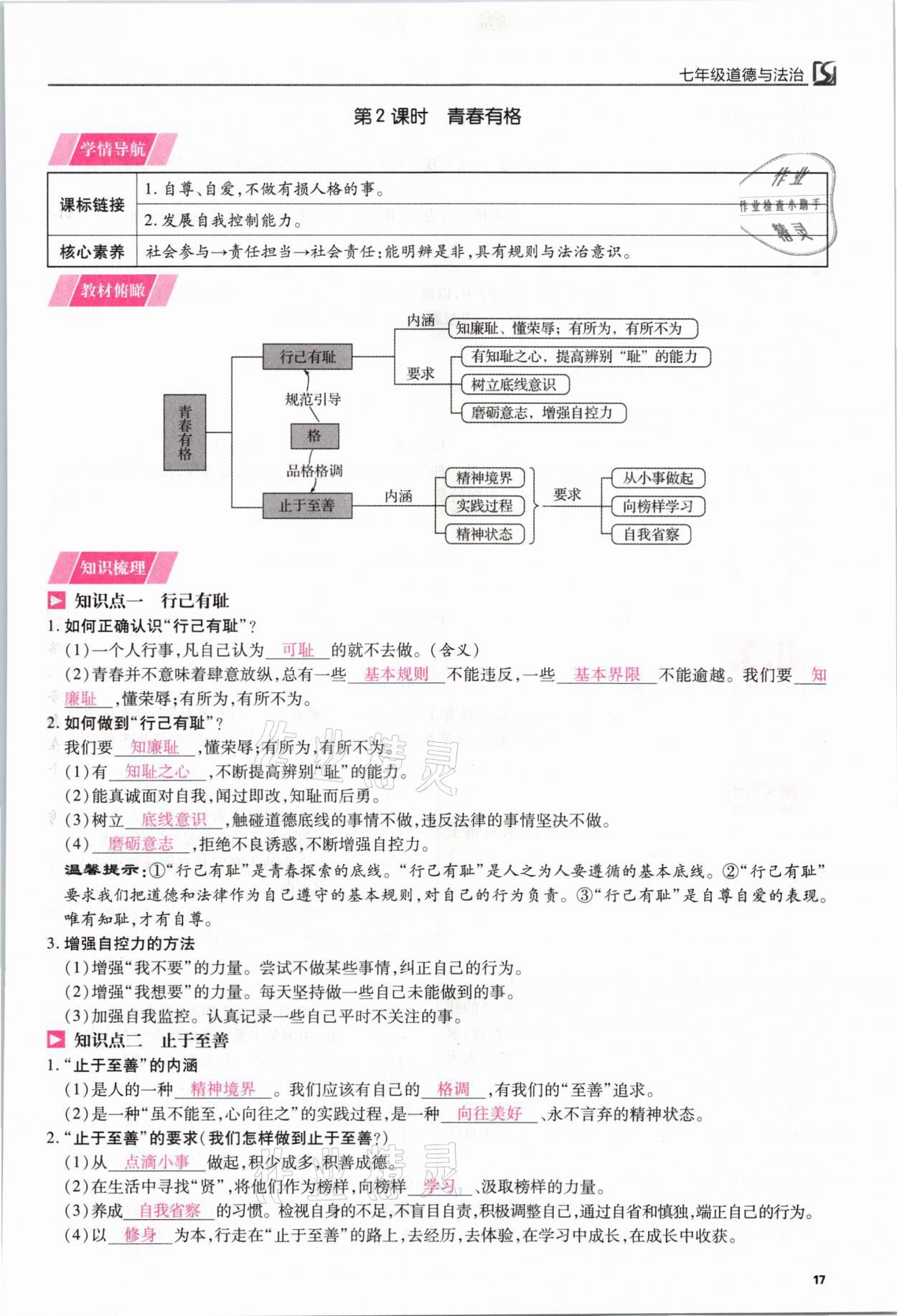 2021年我的作業(yè)七年級道德與法治下冊人教版 參考答案第17頁