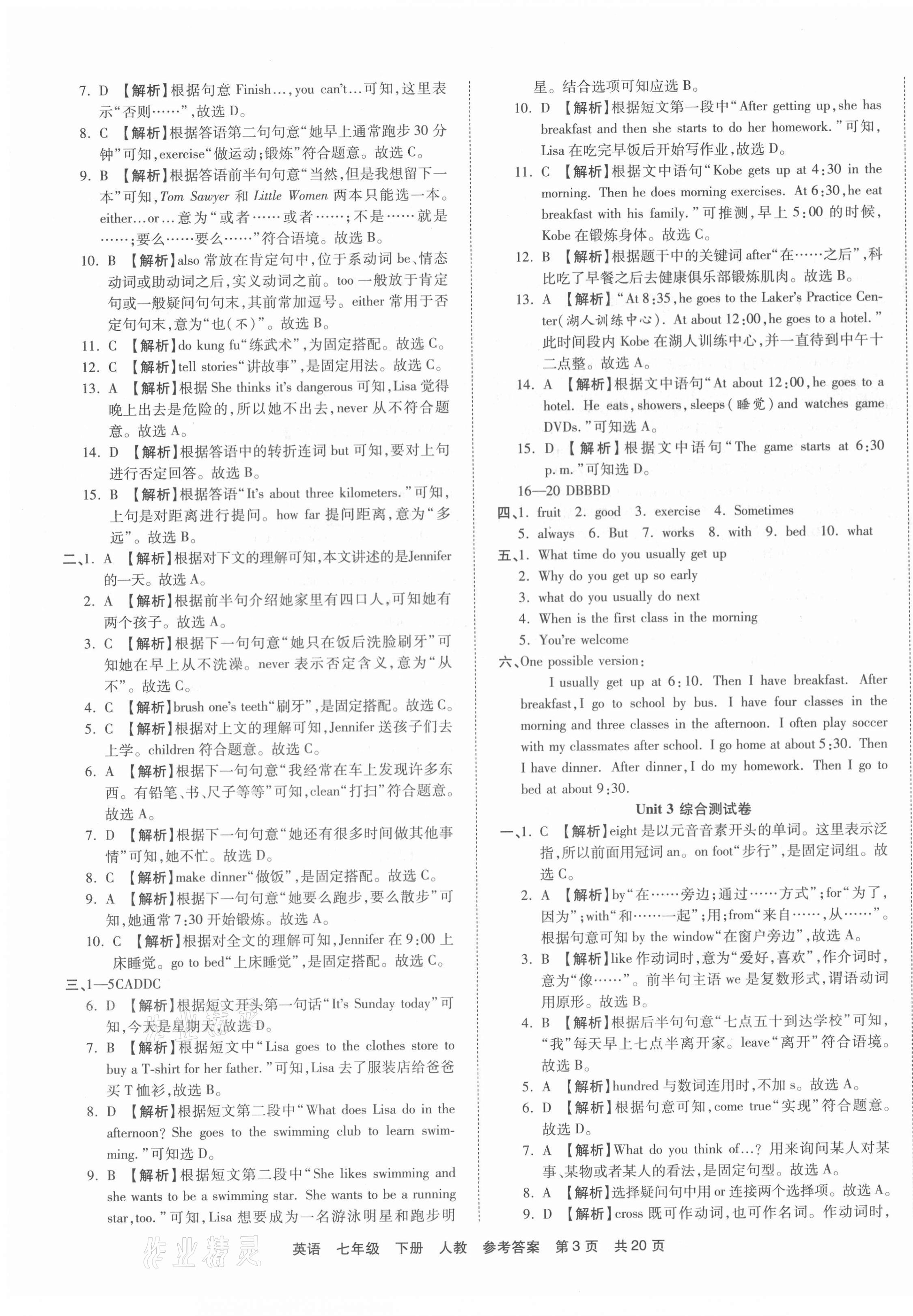 2021年優(yōu)品單元與期末七年級(jí)英語下冊(cè)人教版 第3頁