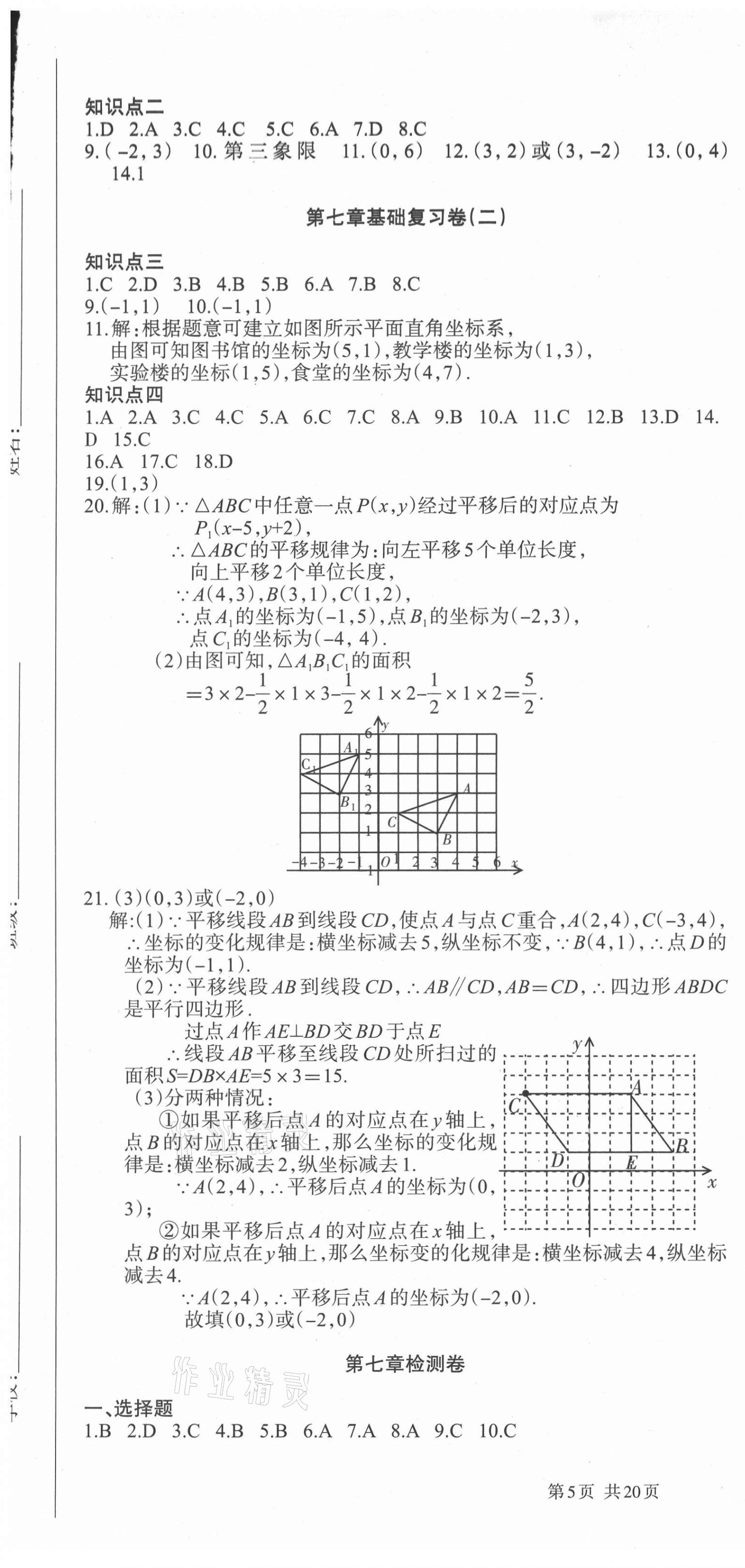 2021年優(yōu)品單元與期末七年級數(shù)學(xué)下冊人教版 第7頁