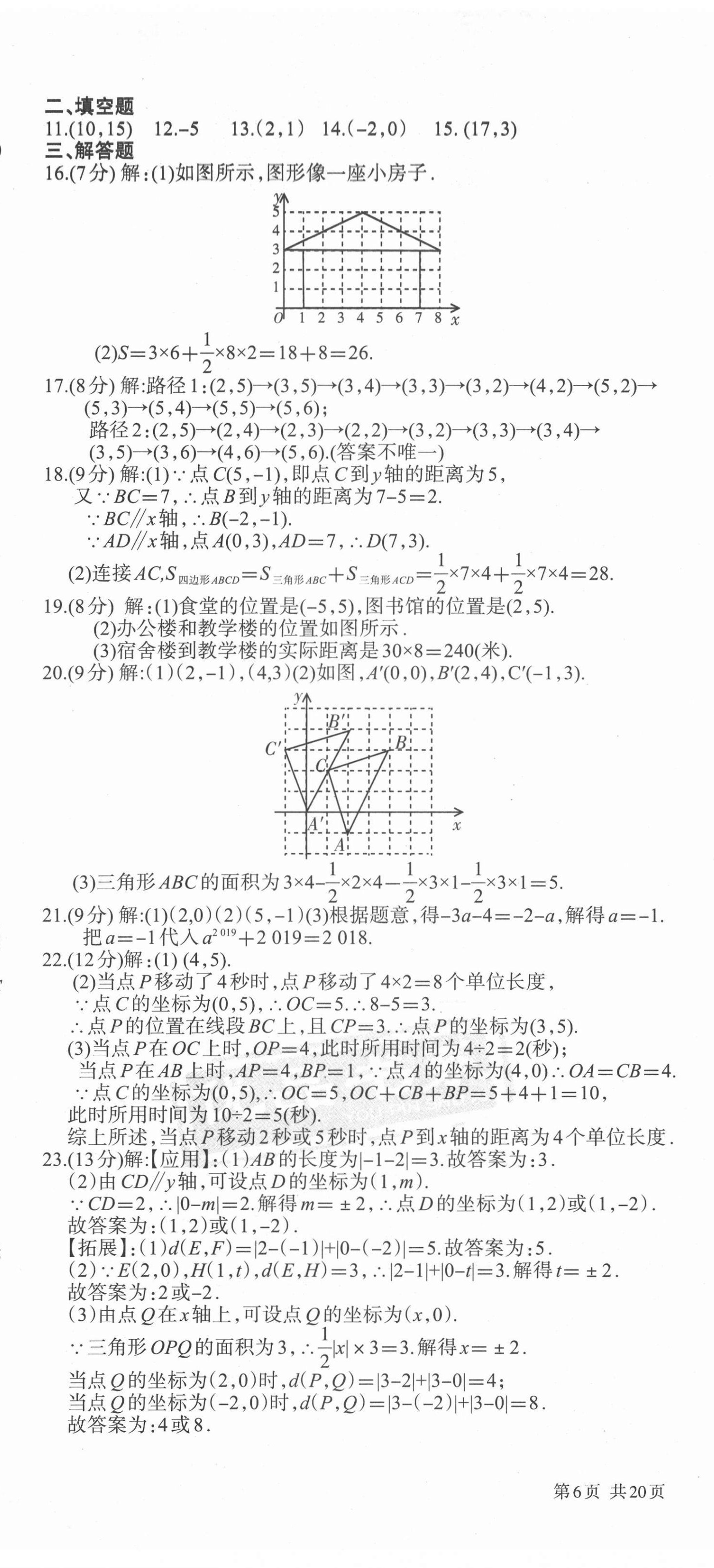 2021年優(yōu)品單元與期末七年級數(shù)學下冊人教版 第8頁