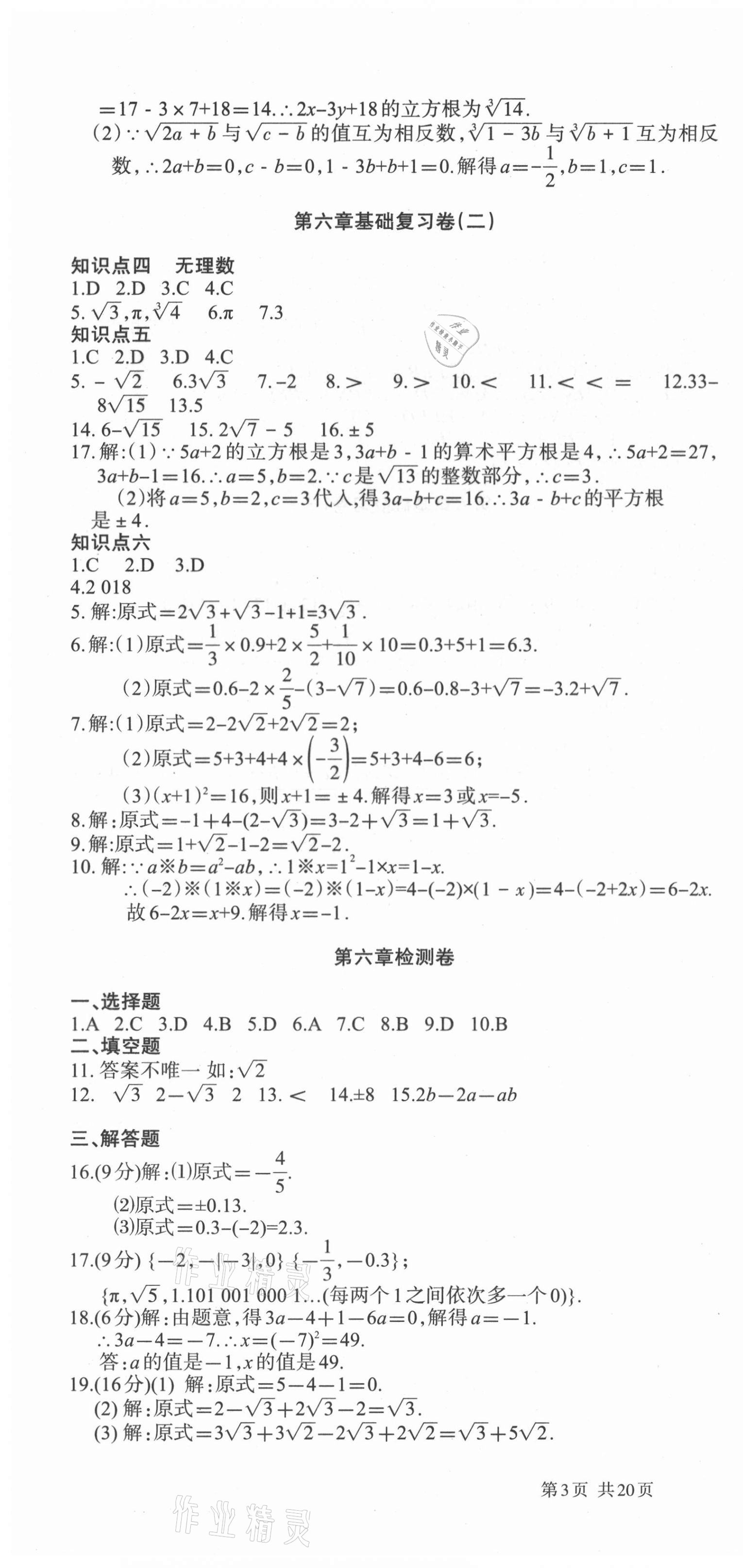 2021年優(yōu)品單元與期末七年級數(shù)學(xué)下冊人教版 第4頁