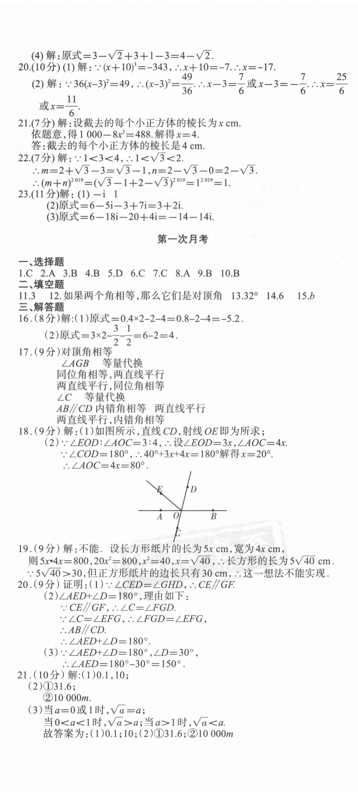 2021年優(yōu)品單元與期末七年級數(shù)學(xué)下冊人教版 第5頁