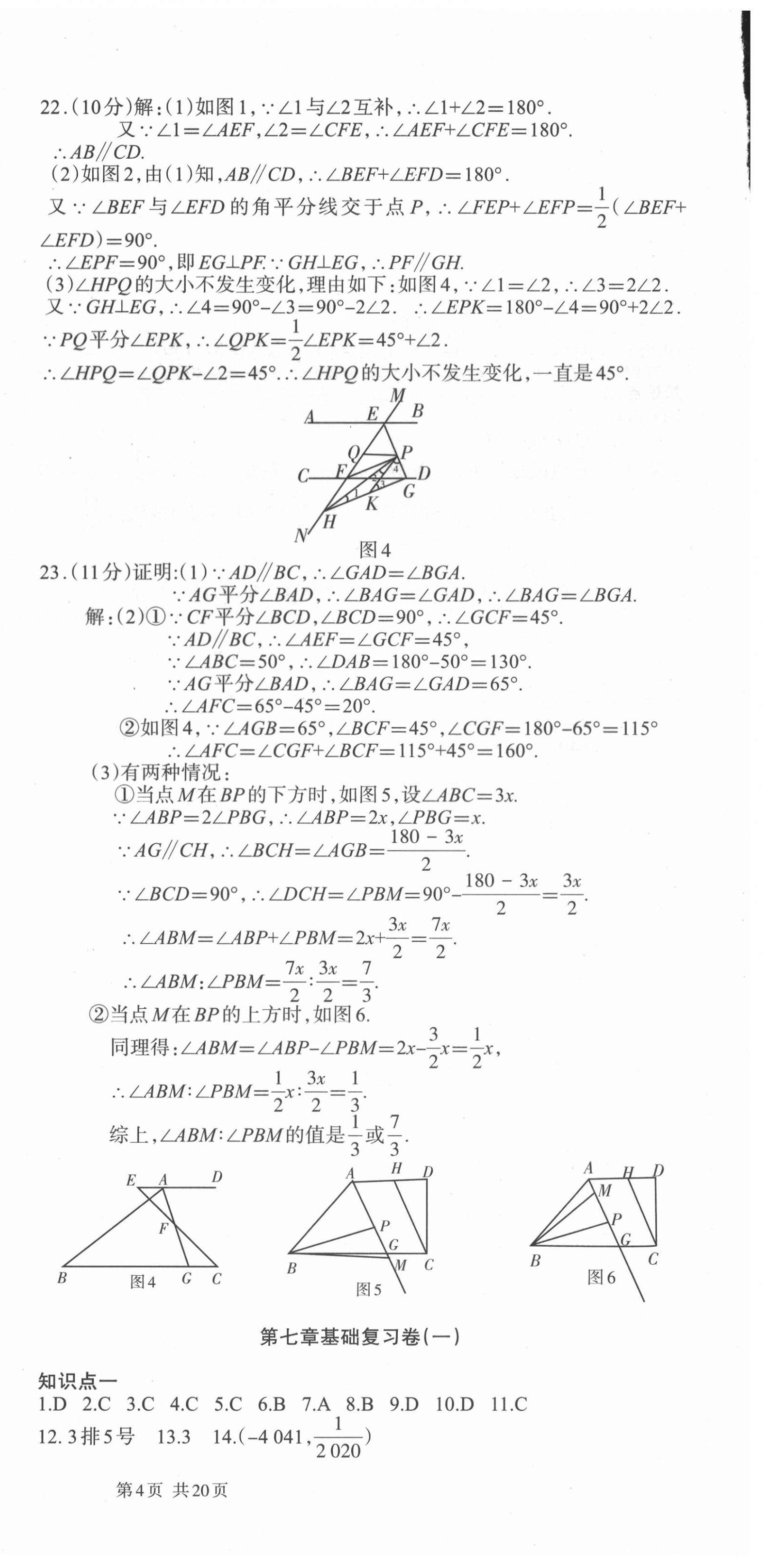 2021年優(yōu)品單元與期末七年級數(shù)學(xué)下冊人教版 第6頁