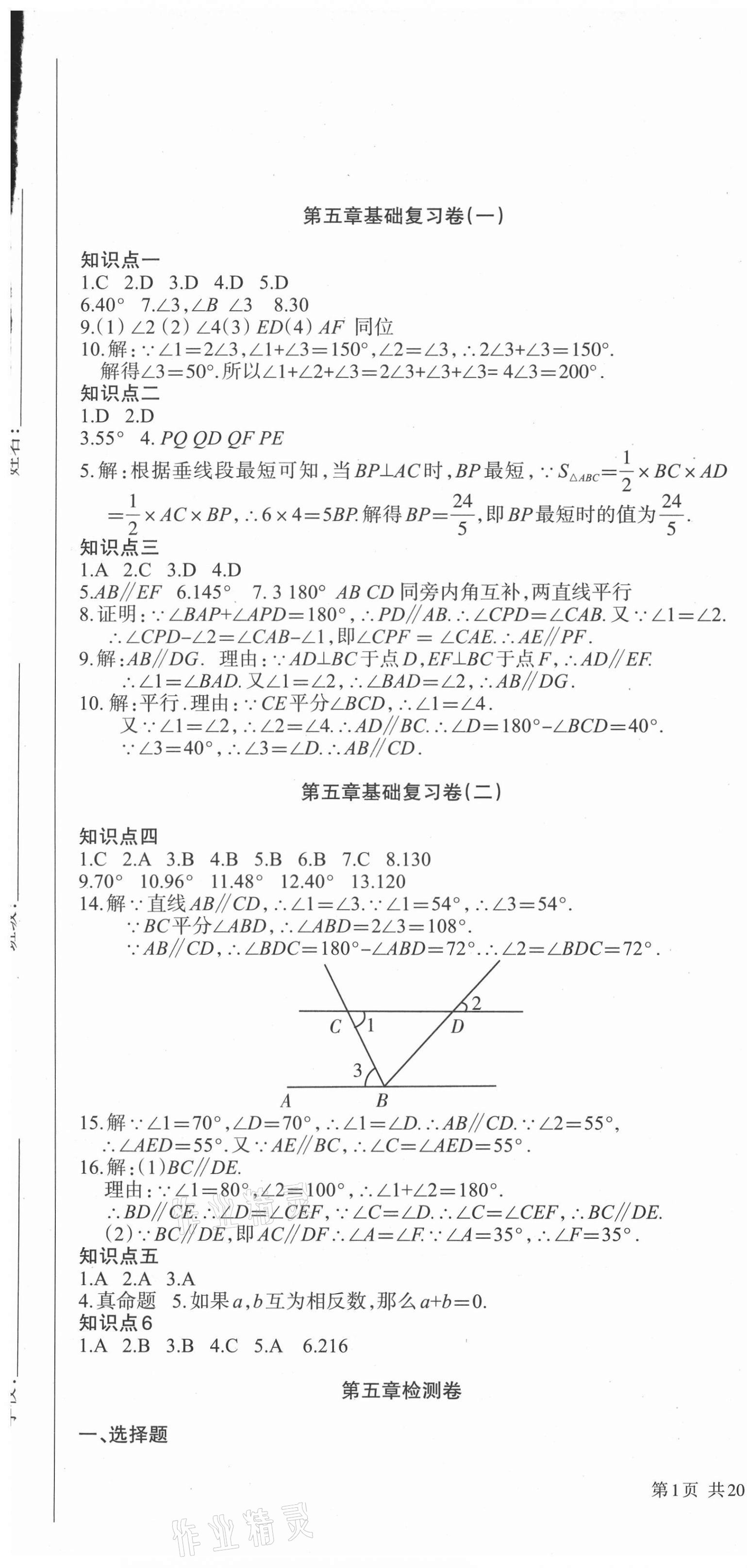 2021年優(yōu)品單元與期末七年級數(shù)學(xué)下冊人教版 第1頁