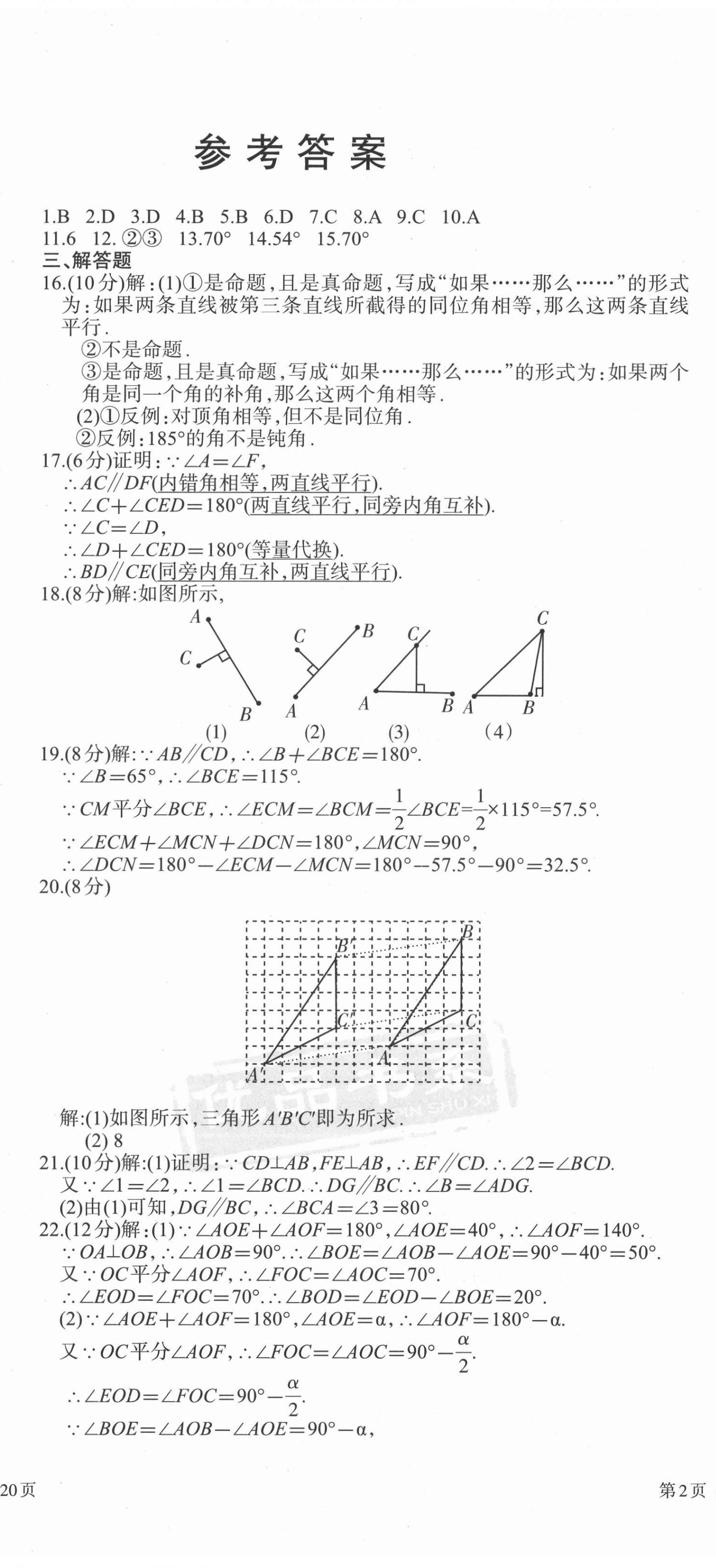 2021年優(yōu)品單元與期末七年級數(shù)學(xué)下冊人教版 第2頁