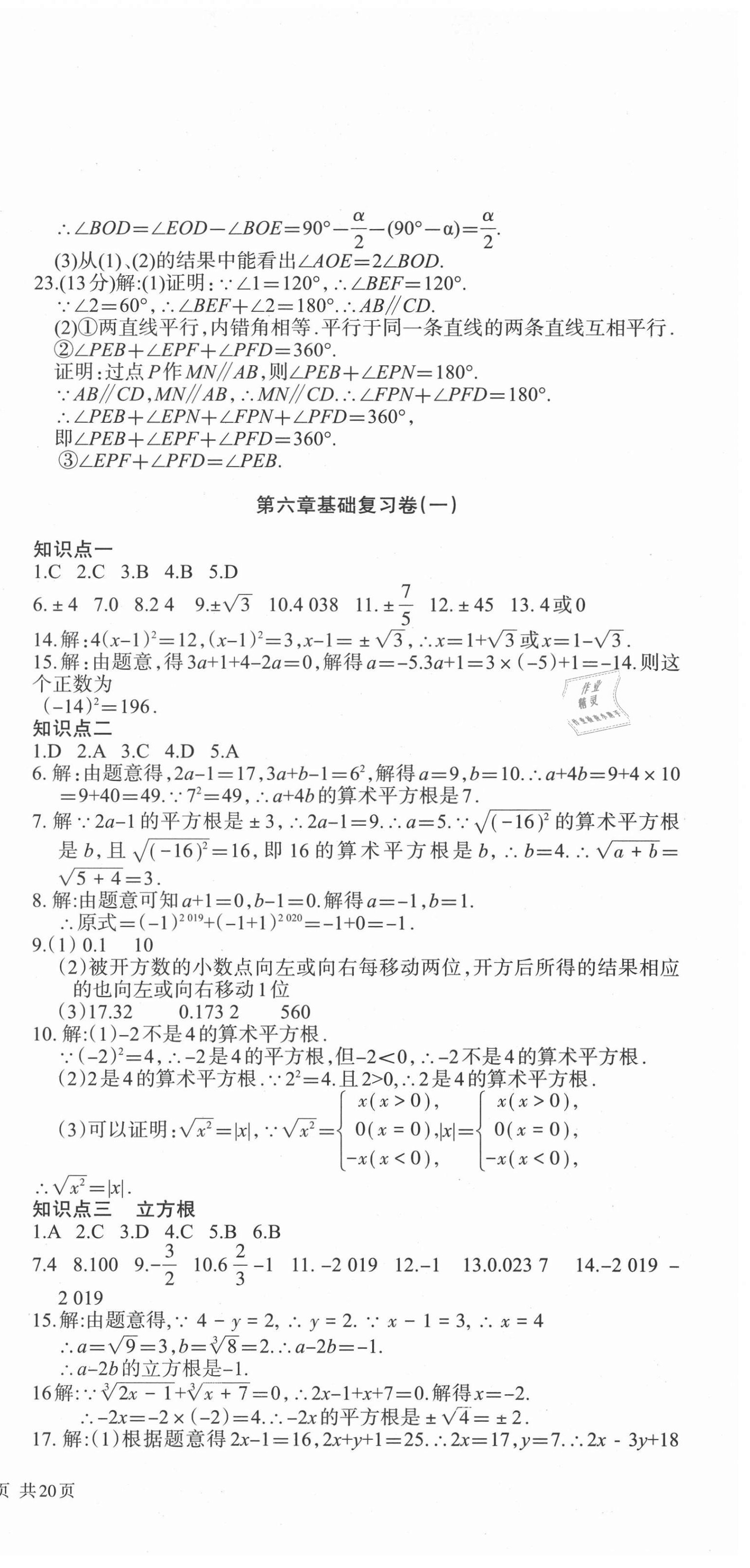 2021年優(yōu)品單元與期末七年級(jí)數(shù)學(xué)下冊(cè)人教版 第3頁