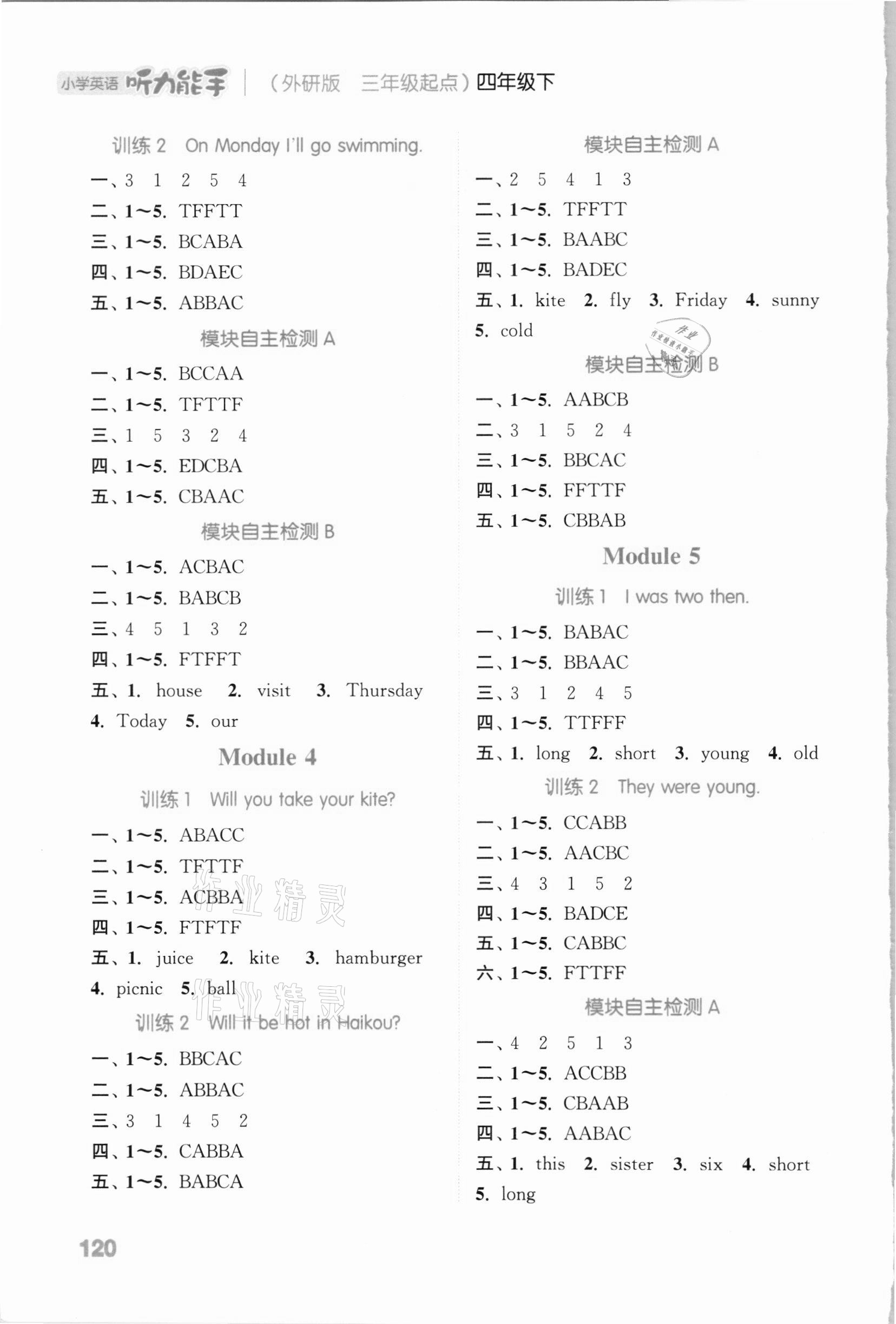 2021年通城學(xué)典小學(xué)英語(yǔ)聽力能手四年級(jí)下冊(cè)外研版三起 參考答案第2頁(yè)