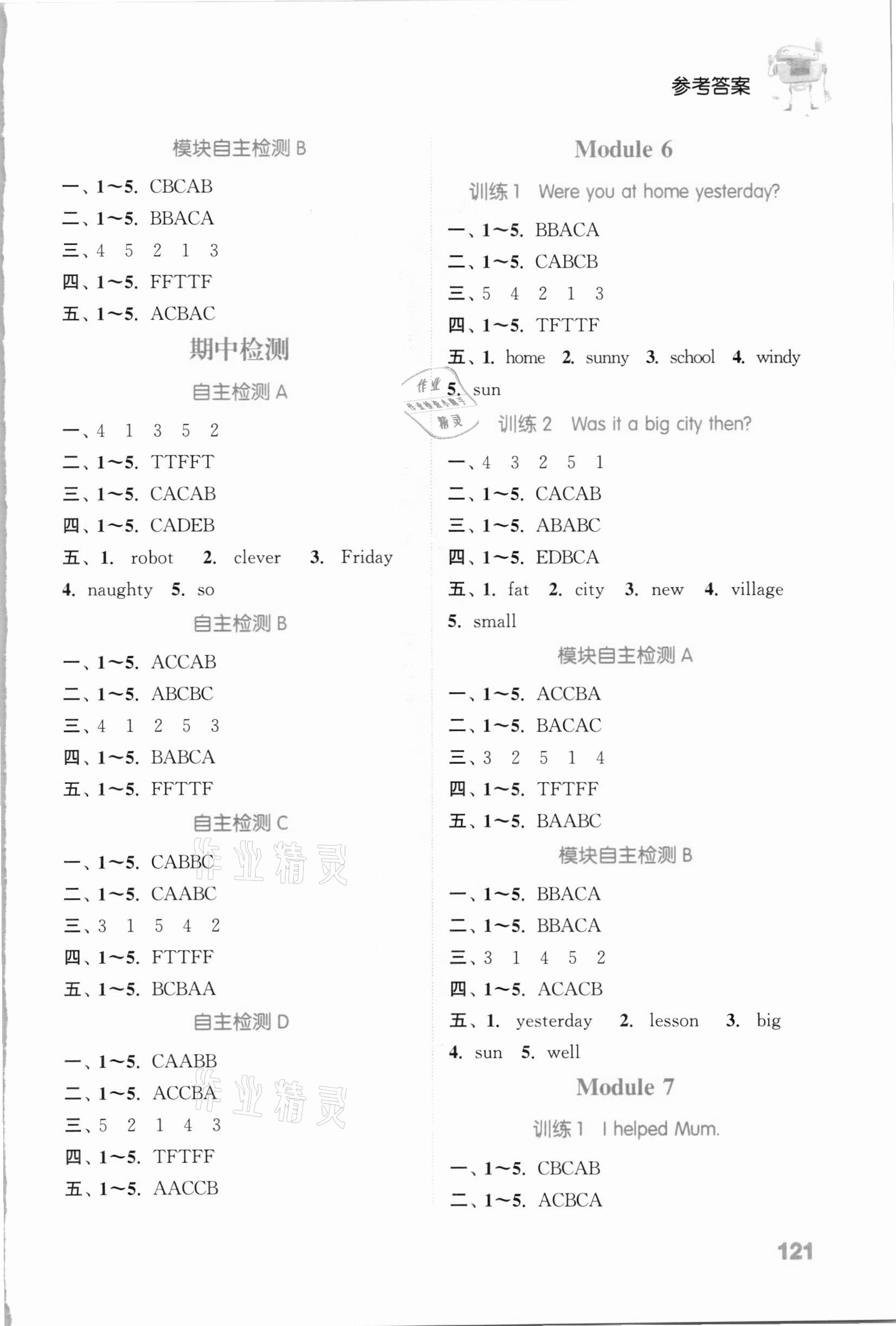 2021年通城學(xué)典小學(xué)英語聽力能手四年級下冊外研版三起 參考答案第3頁