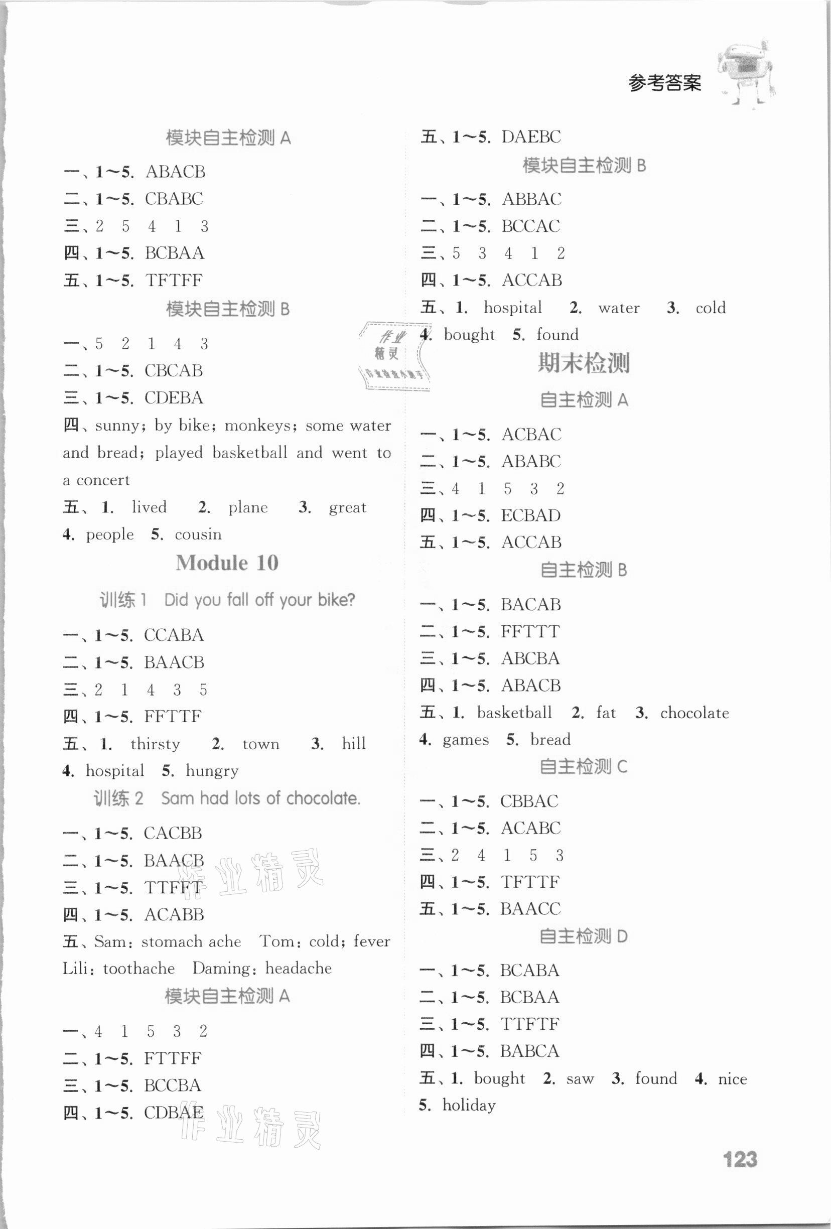 2021年通城學(xué)典小學(xué)英語(yǔ)聽(tīng)力能手四年級(jí)下冊(cè)外研版三起 參考答案第5頁(yè)