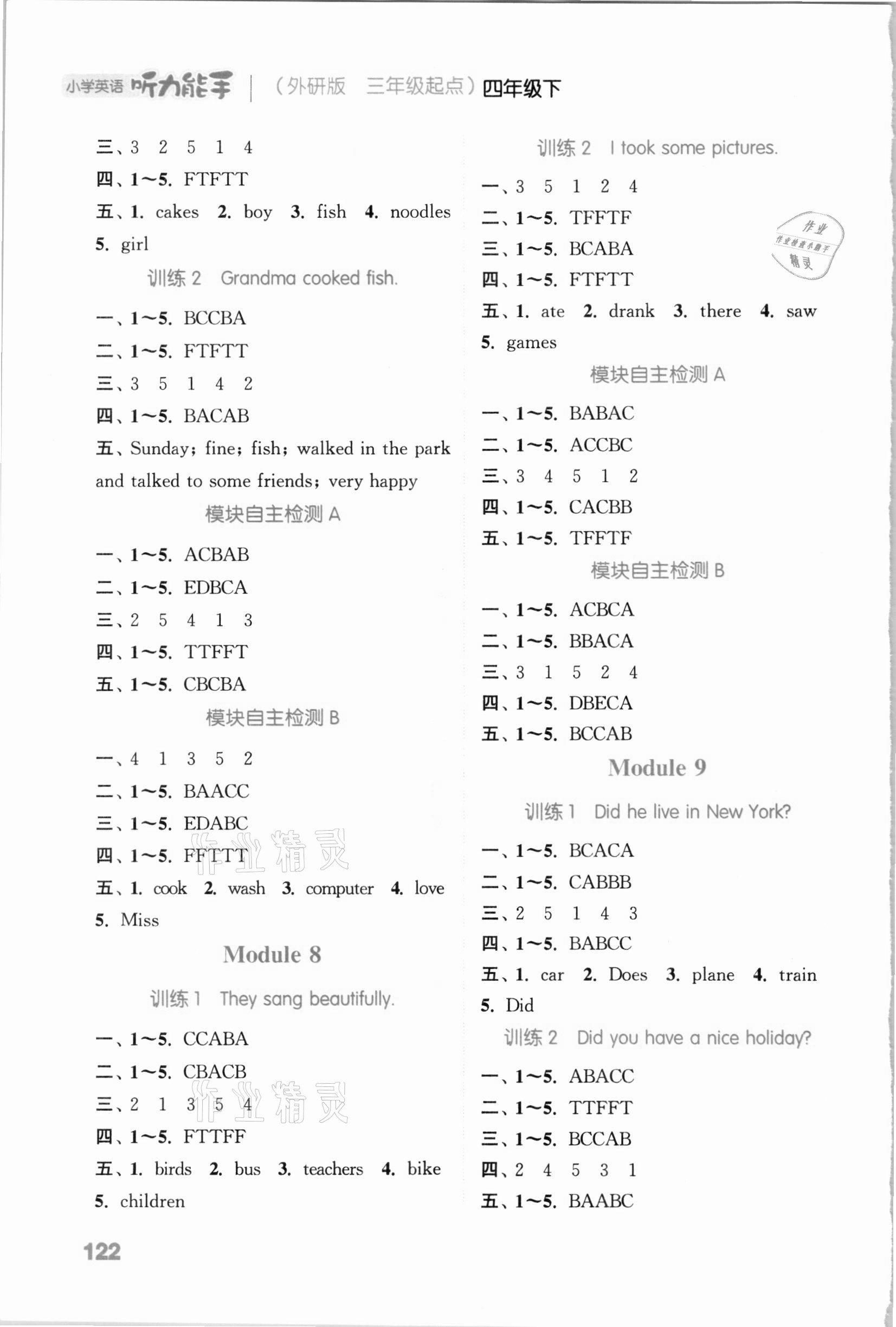 2021年通城學(xué)典小學(xué)英語聽力能手四年級下冊外研版三起 參考答案第4頁